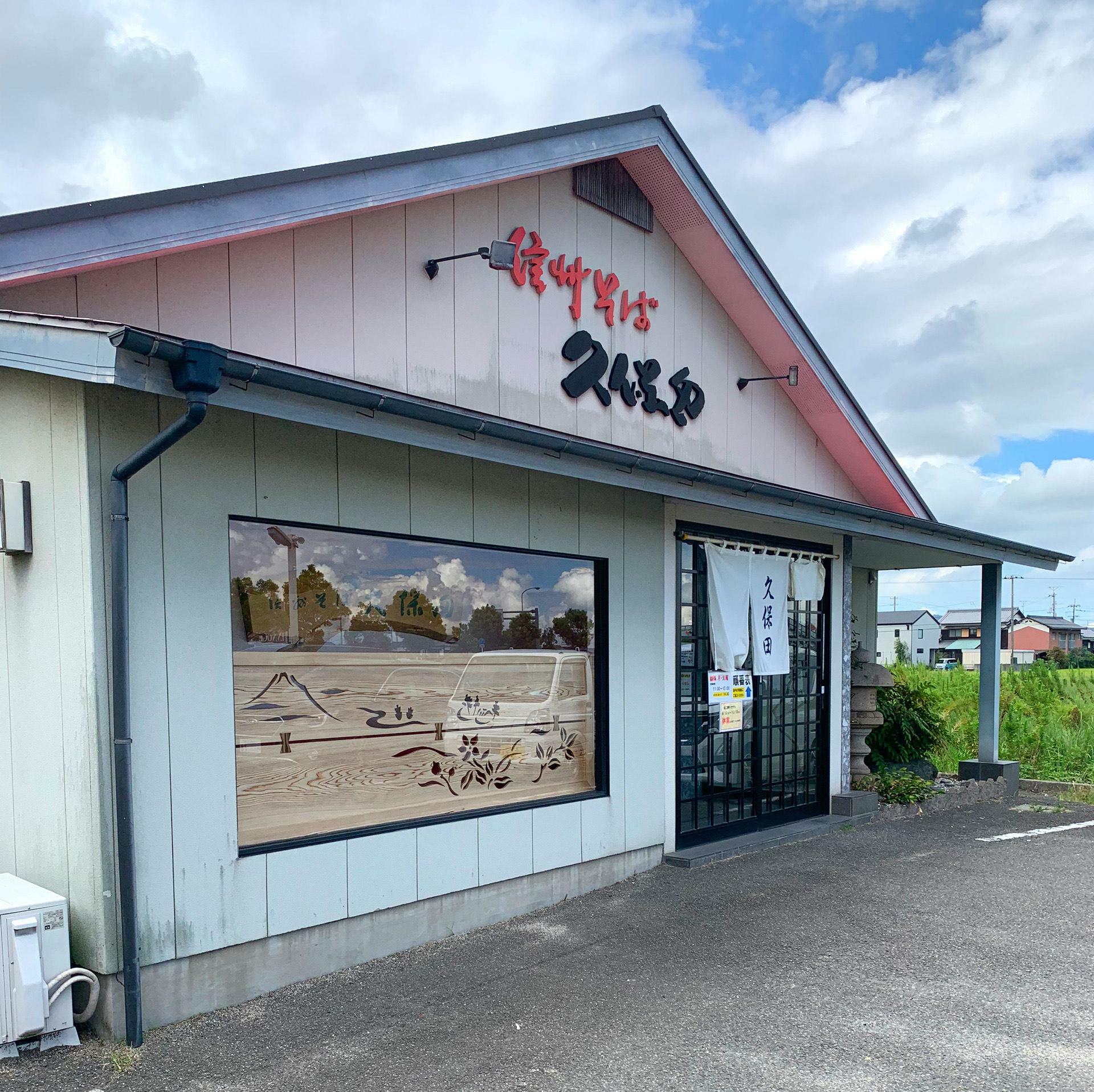 開店してすぐに伺ったのにも関わず満席とは。「信州そば久保田」の人気ぶりが伺えます。