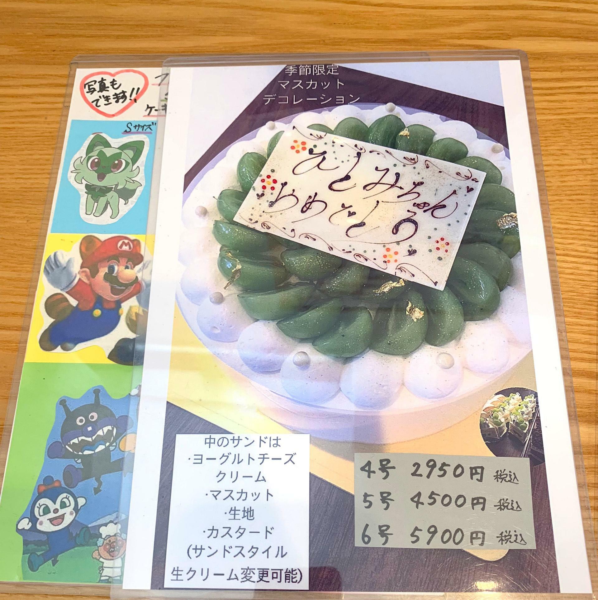 4号サイズから注文が可能な「マスカットデコレーション」。