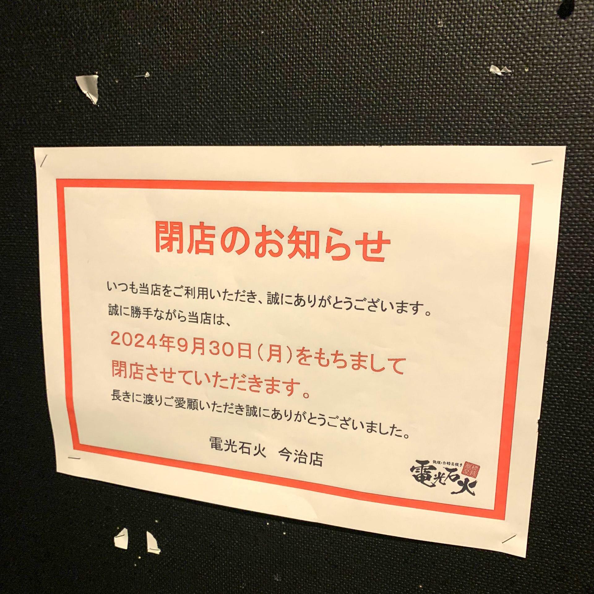 こんなに多くの人に愛されているお店の閉店は残念でなりません。