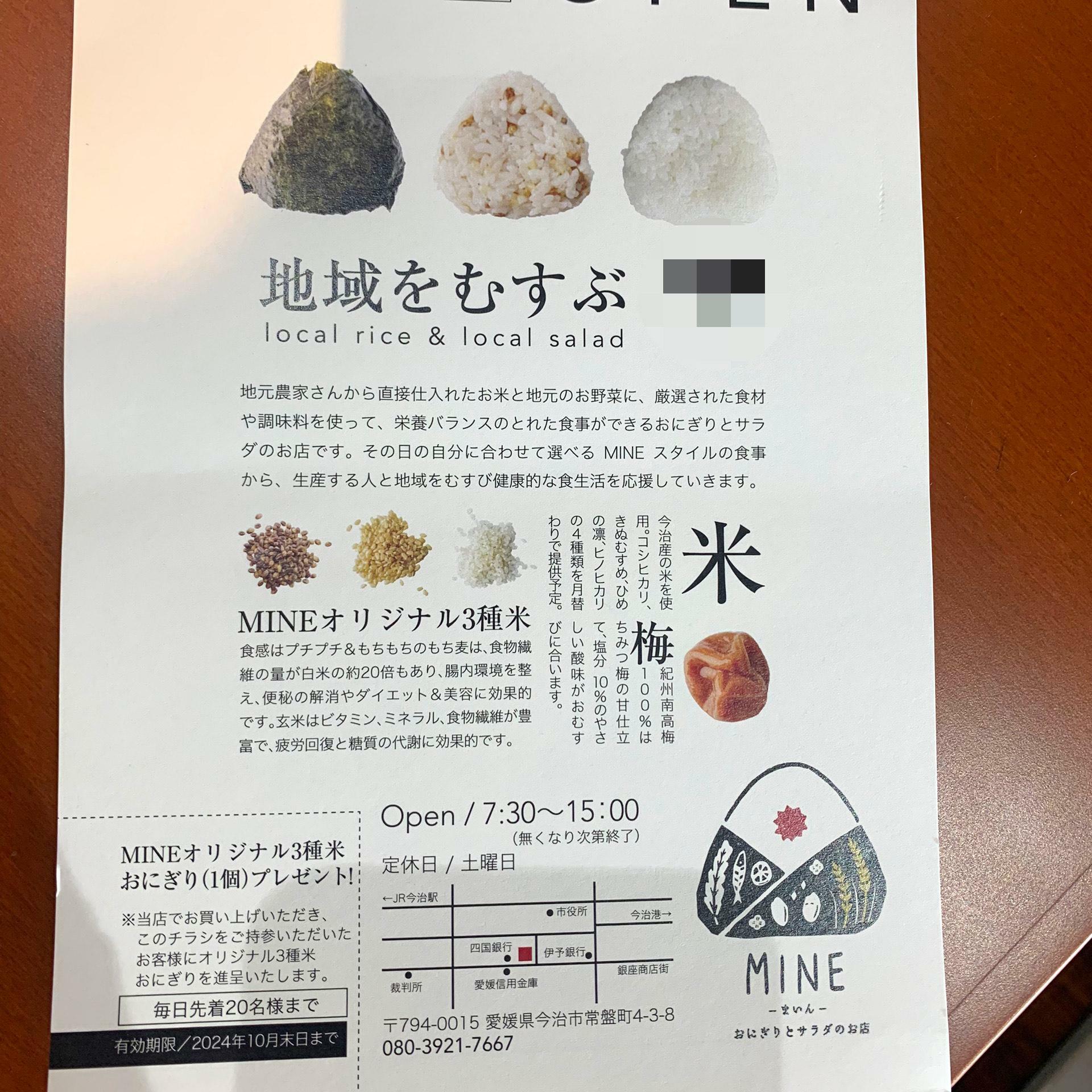 オーナー様から頂いたMINEのチラシにはMINEのこだわりや栄養価が記載。便秘の解消や美容にも良いみたいです。