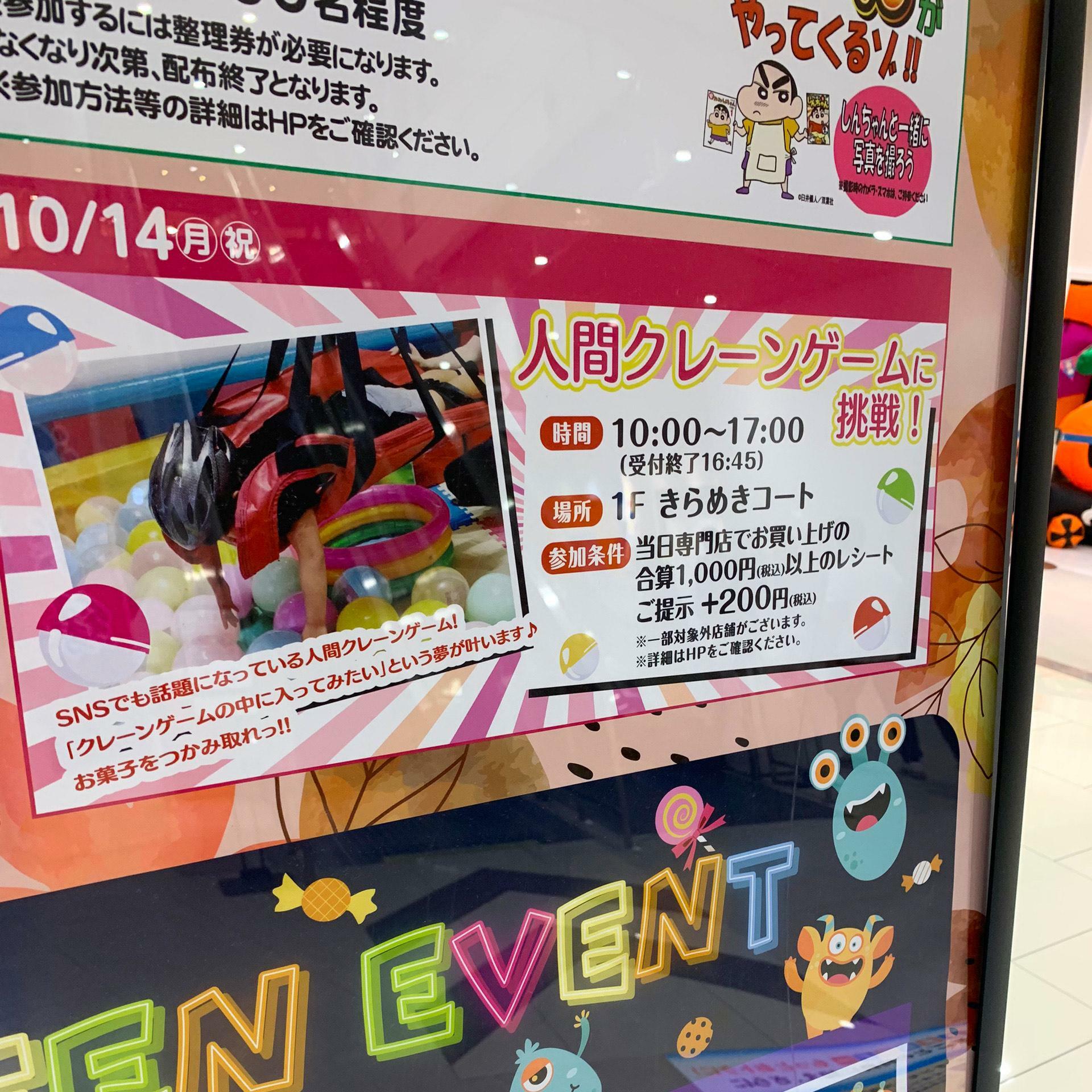 ハロウィン以外にも2024年10月14日には人間クレーンゲームも開催。※参加には条件があります。