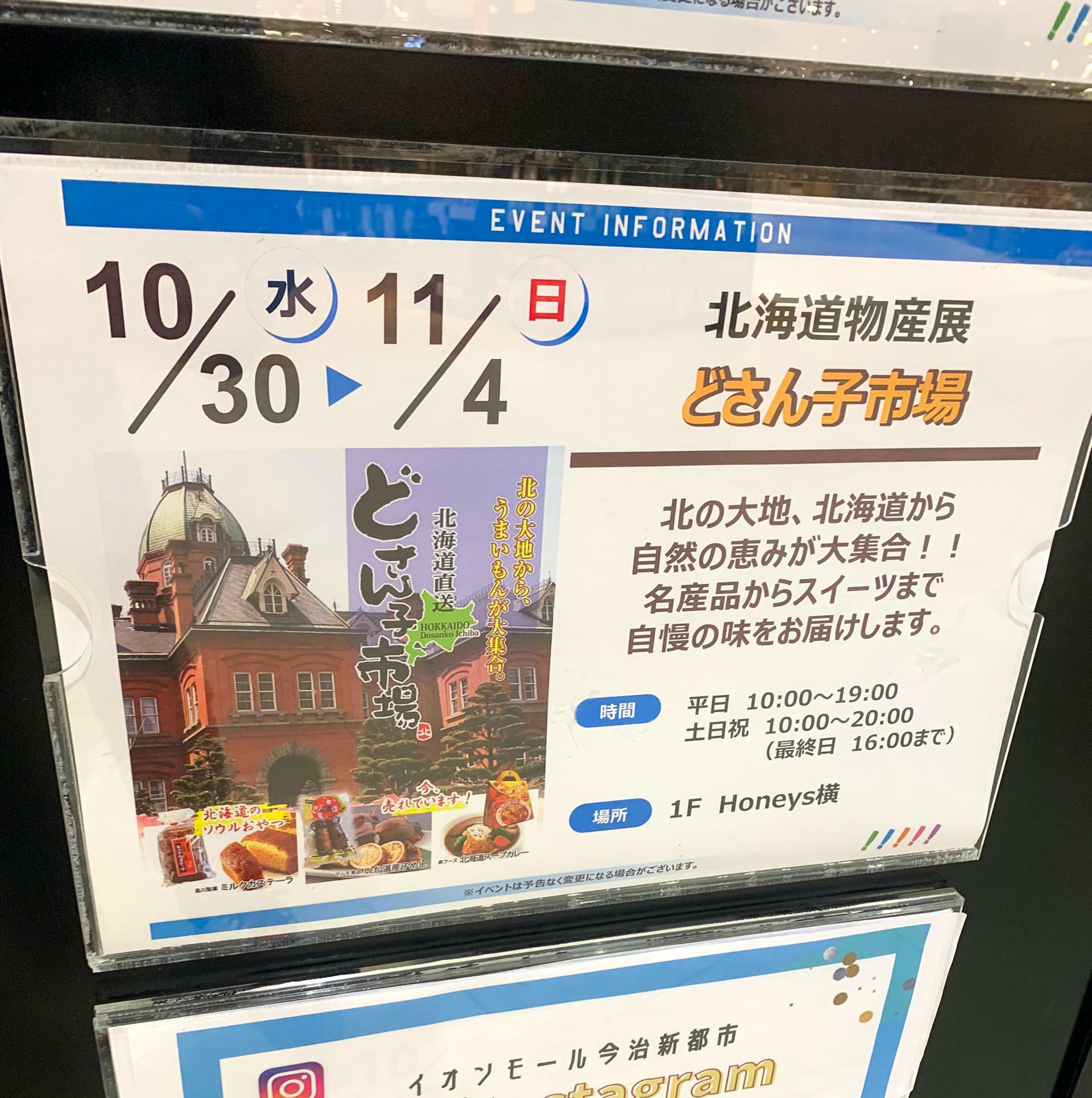 北海道や沖縄の名産品を購入できるイベントやクリスマスツリーの設置など11月も魅力的なイベントがもりだくさん。