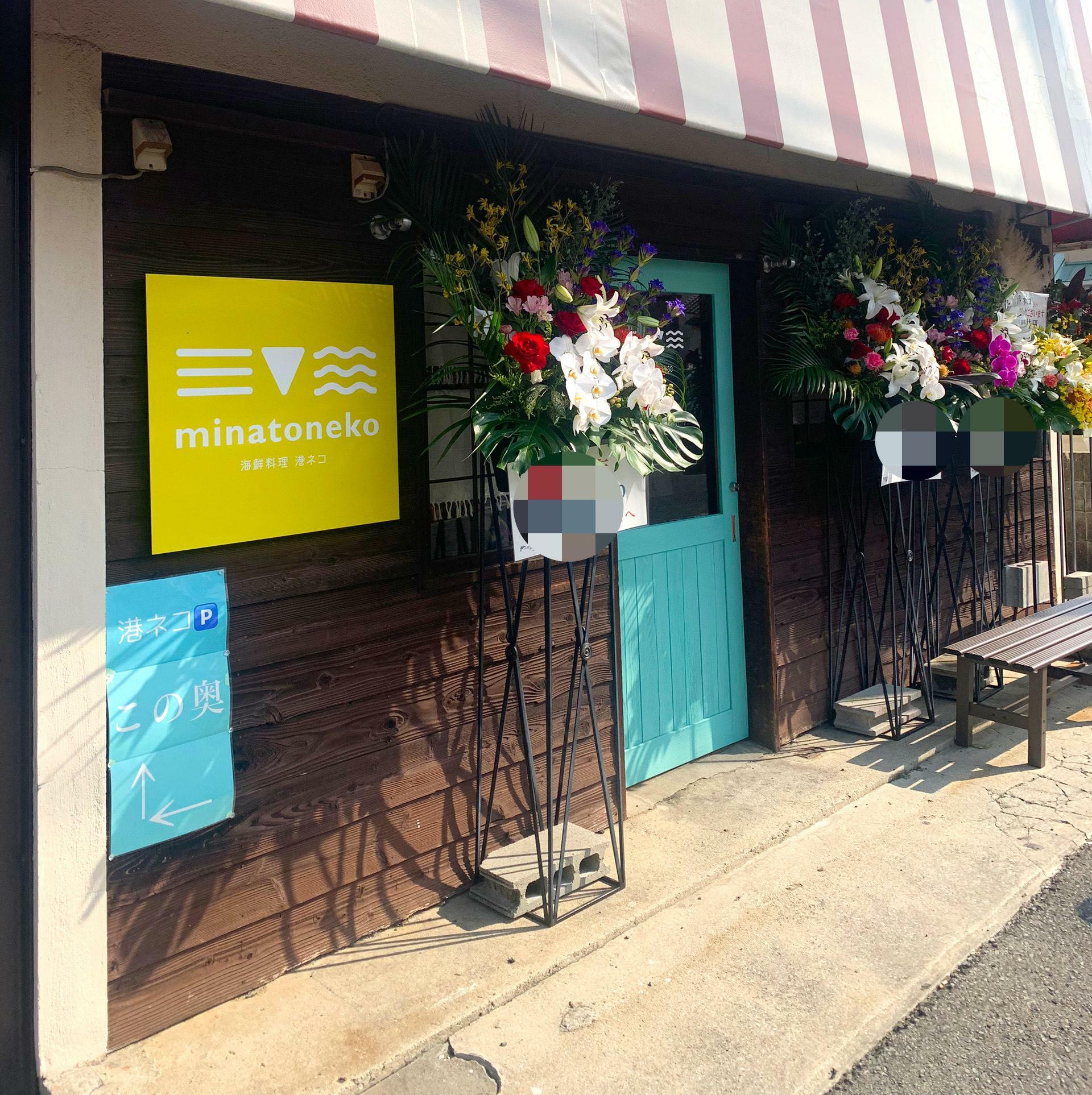 お店の前には開店をお祝いする花が飾られ、お店の開店を伝えてくれます。