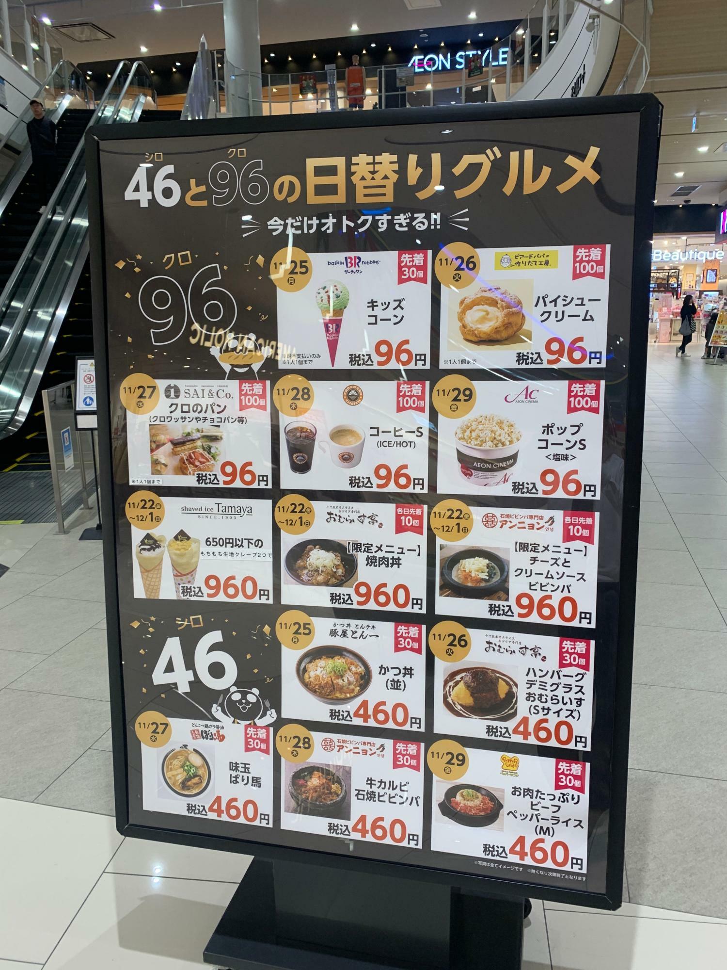 アイスクリーム以外にもシュークリームや映画館のポップコーンが96円などお得商品の種類は盛りだくさん。