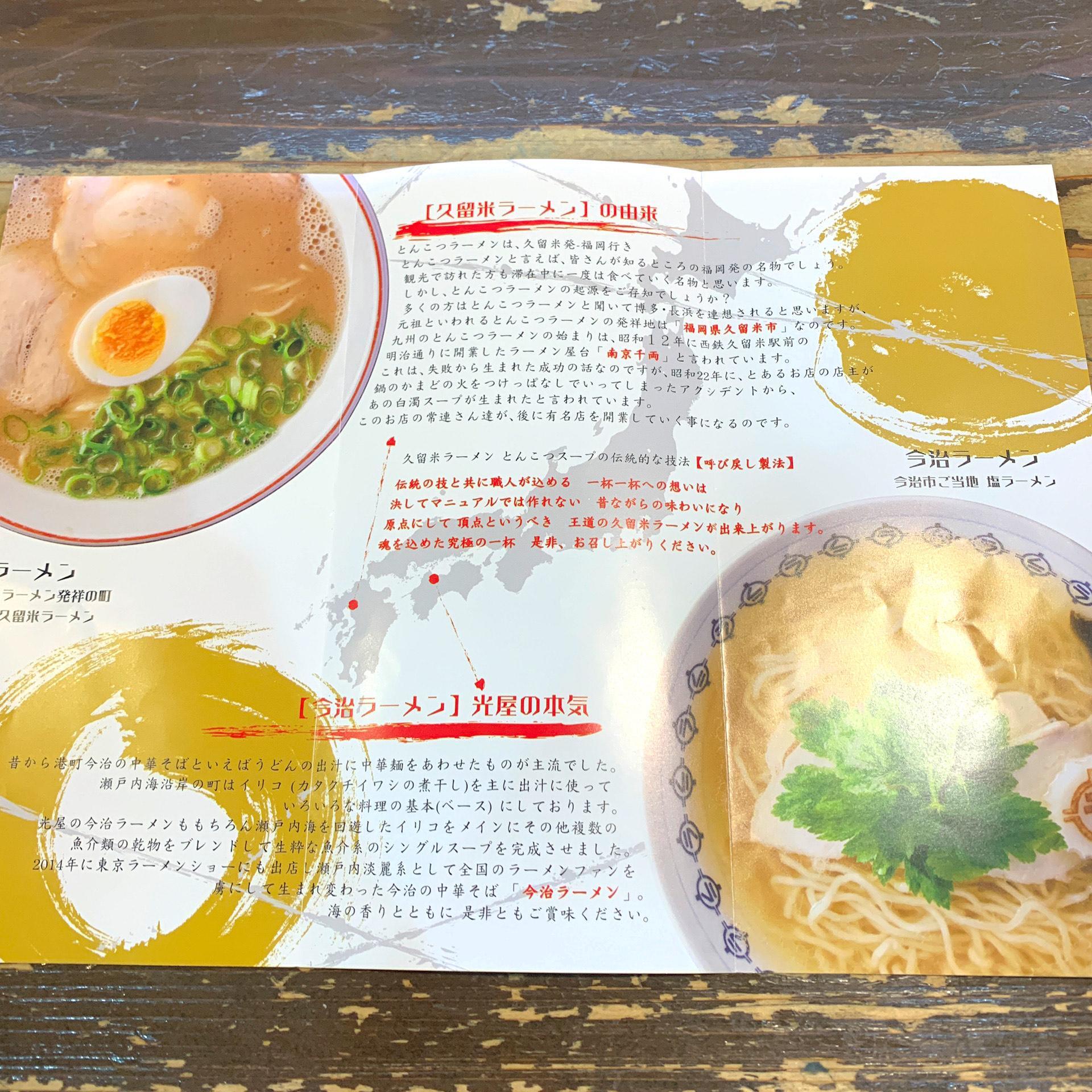 このパンフレットを見ると「今治ラーメン」も食べてみたくなってしまいますね。