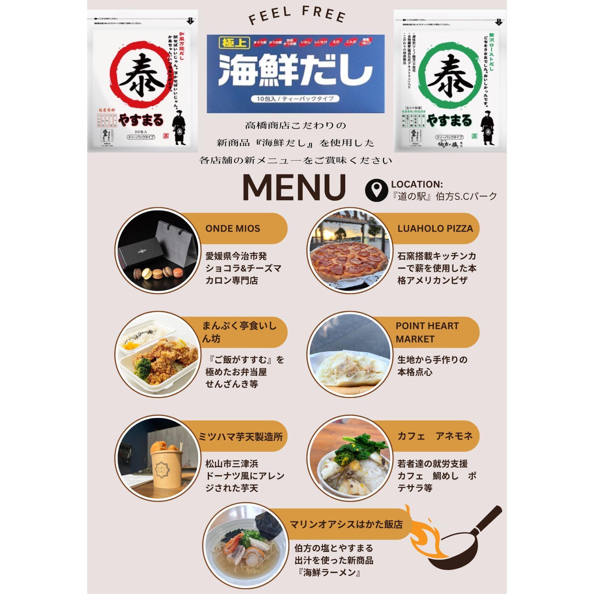 今治市】Feel Freeとやすまるだしのコラボイベントに出店するお
