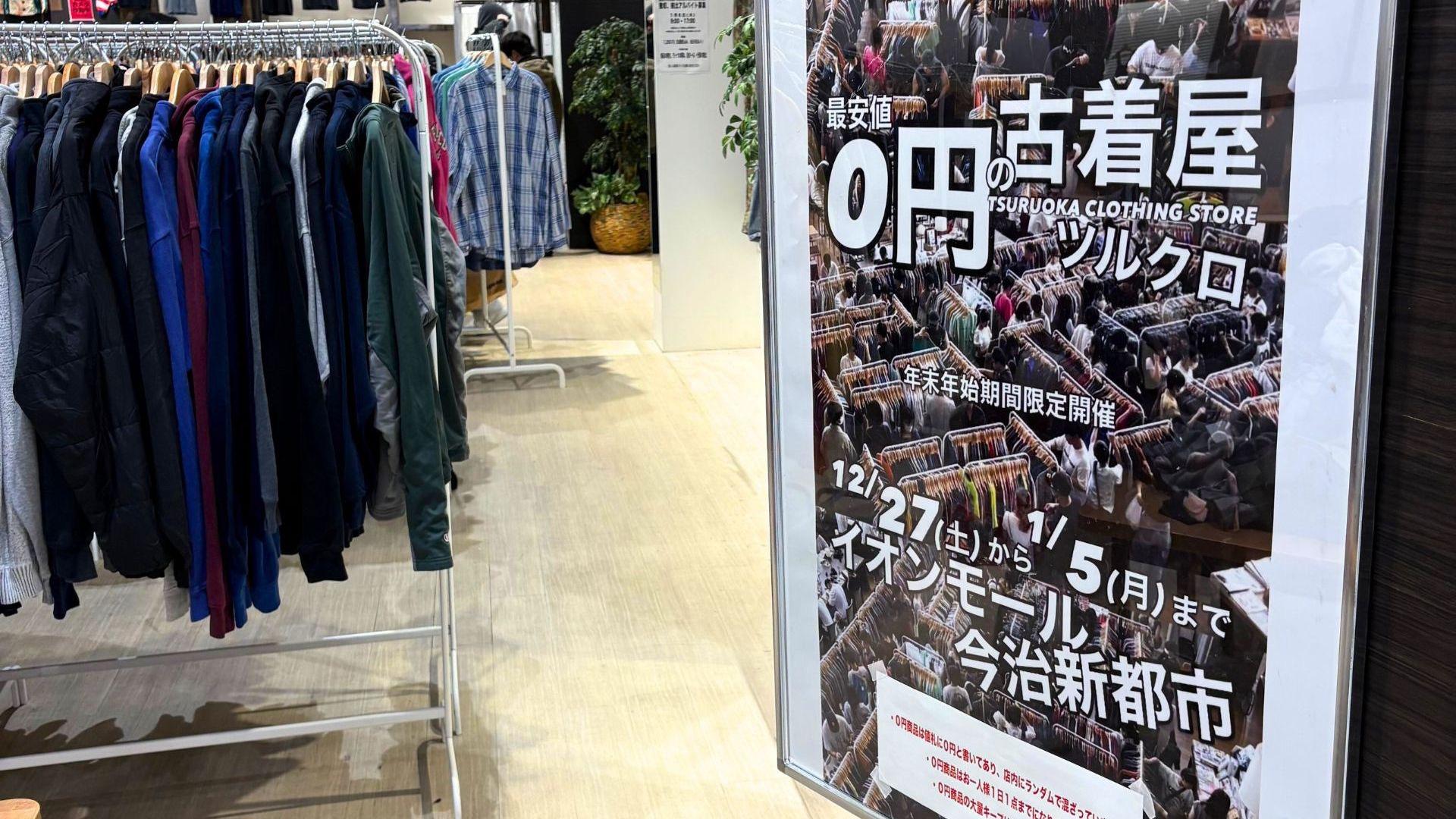 イオンで見つける古着宝探しイベント