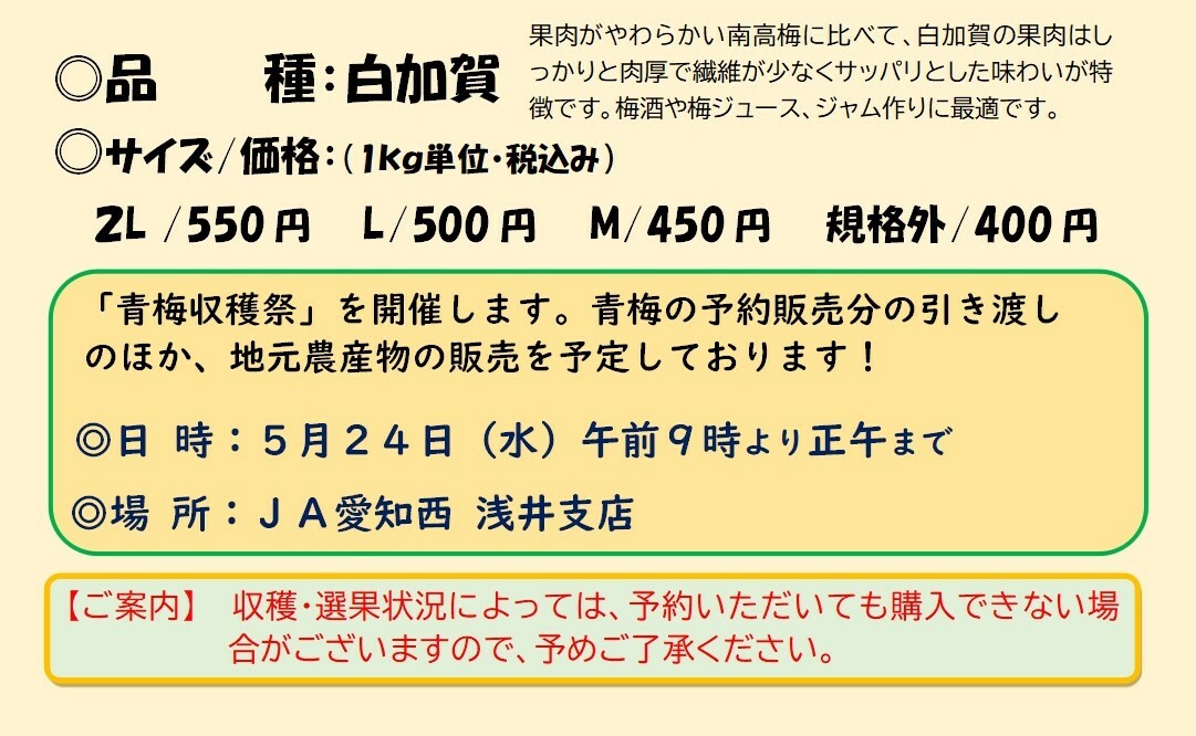 提供：ＪＡ愛知西 浅井支店