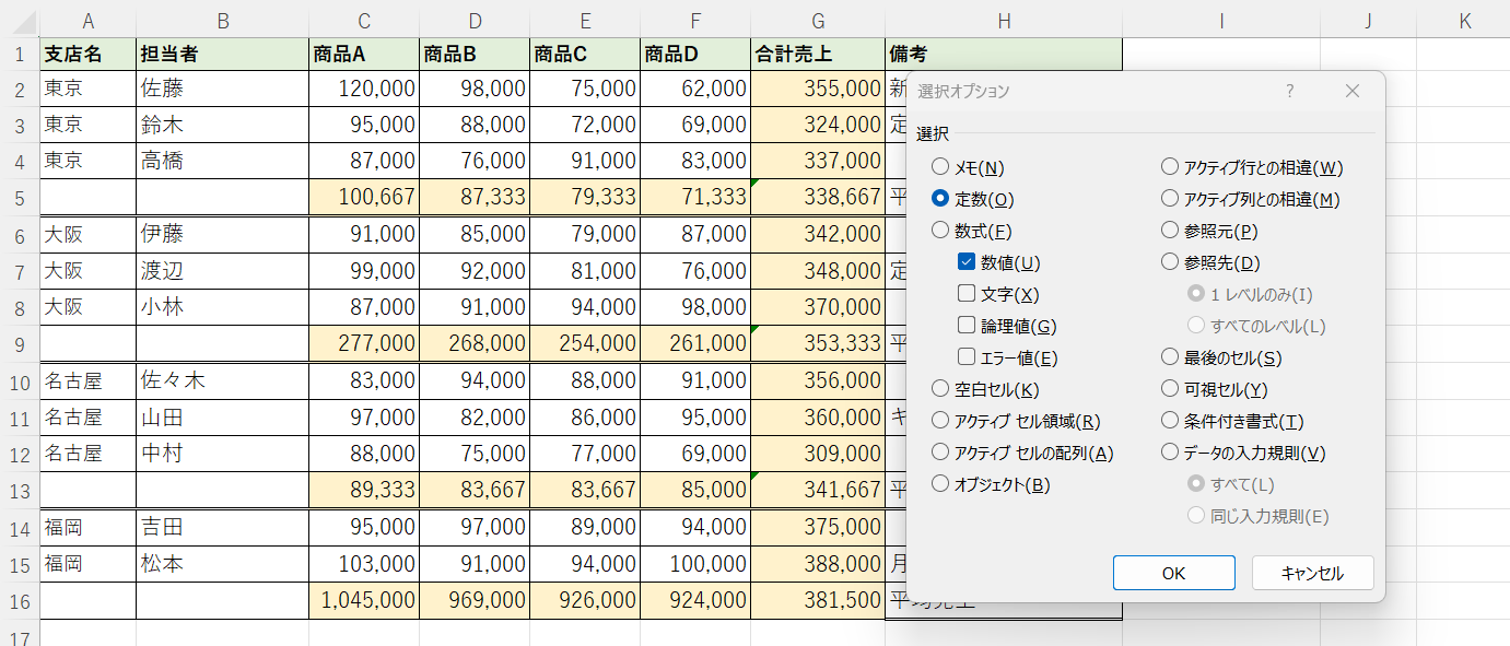 表の文字や数式は残したまま！Excelで“数値だけ”を一発削除する方法