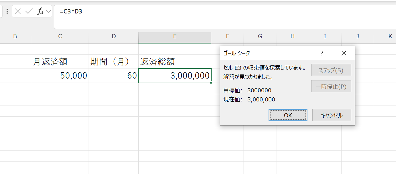 逆算の達人に！Excelゴールシークで答えを一瞬で導き出す方法（でん