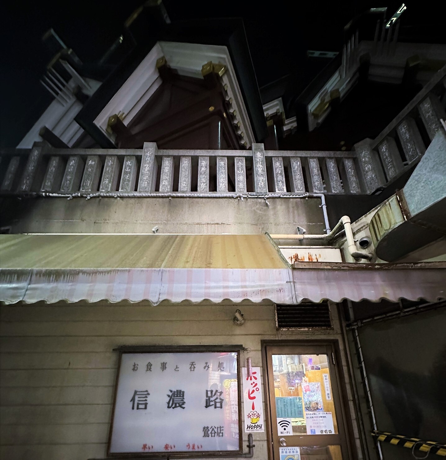 東京都台東区／50年超の歴史！店上に神社！壁全面に驚安メニュー！朝営業！鶯谷を象徴する名酒場・信濃路（デヤブロウ） - エキスパート -  Yahoo!ニュース