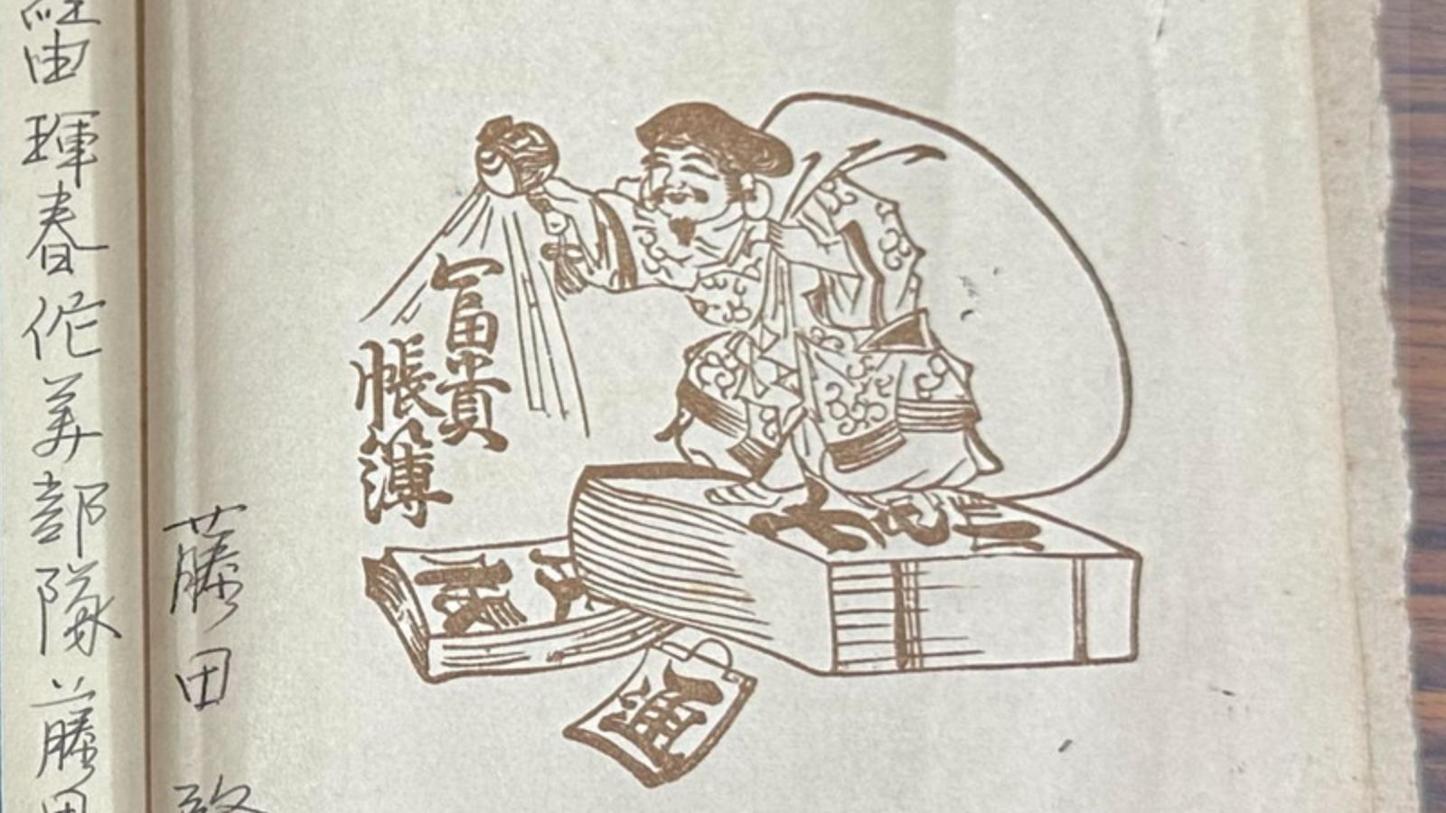 東京都台東区】戦時中の「貴重」な「記帳」を発掘！和帳や大福帳
