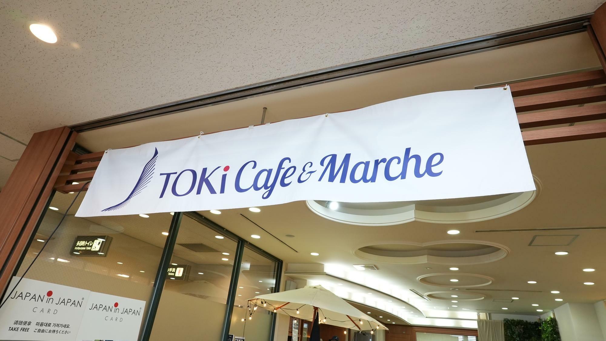 TOKI Cafe＆Marche