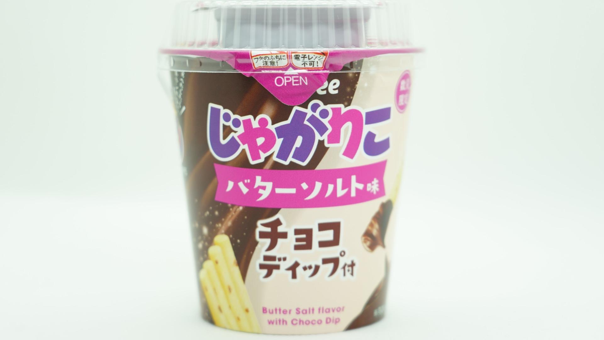 話題の新スナック「じゃがりこバターソルトチョコディップ」を 話題の新スナック「じゃがりこバターソルトチョコディップ」を
