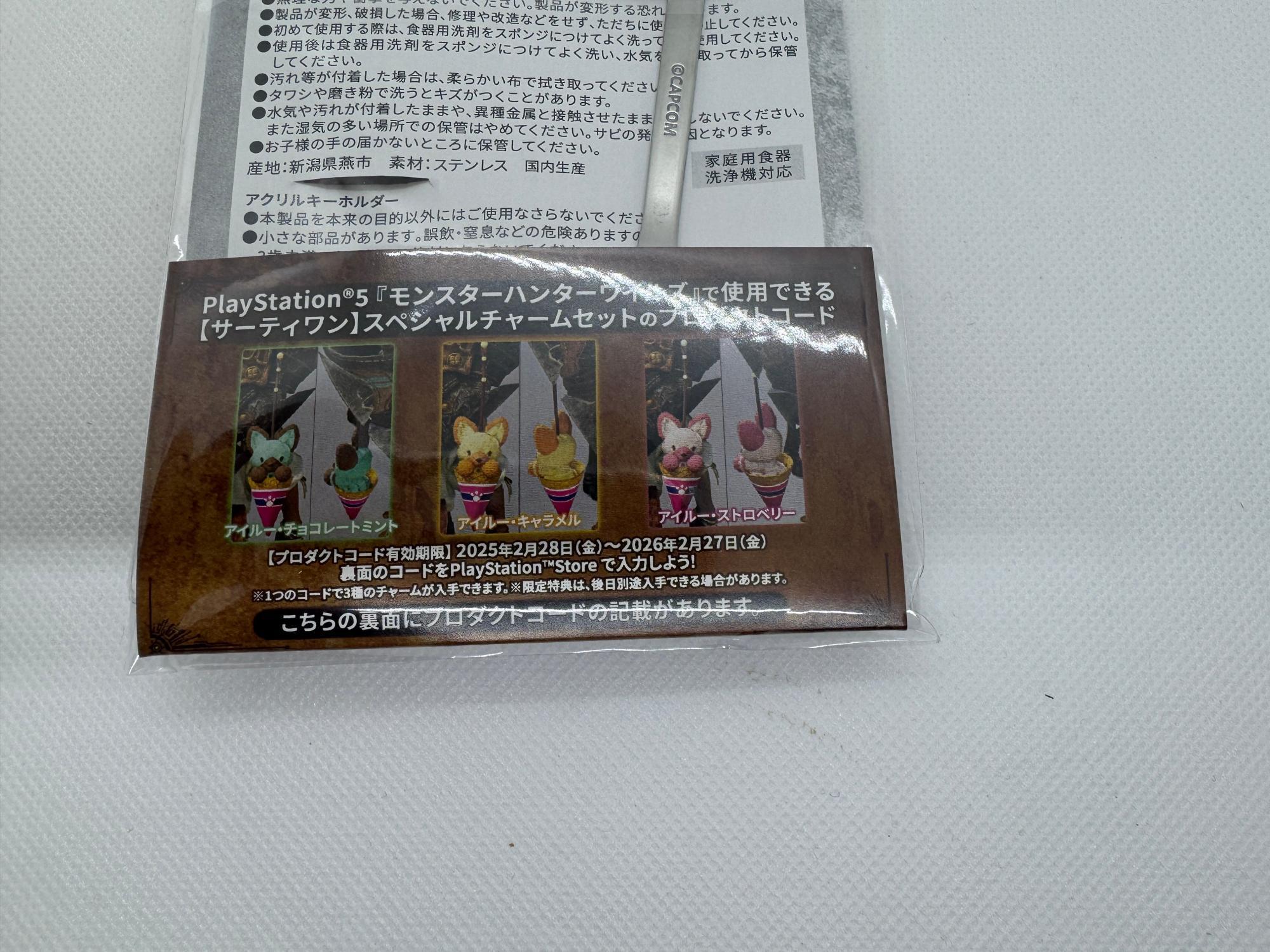 31アイス モンスターハンターワイルズ コードチャーム 限定 スプーン チャーム サーティワンアイスクリームと『モンスターハンターワイルズ』が