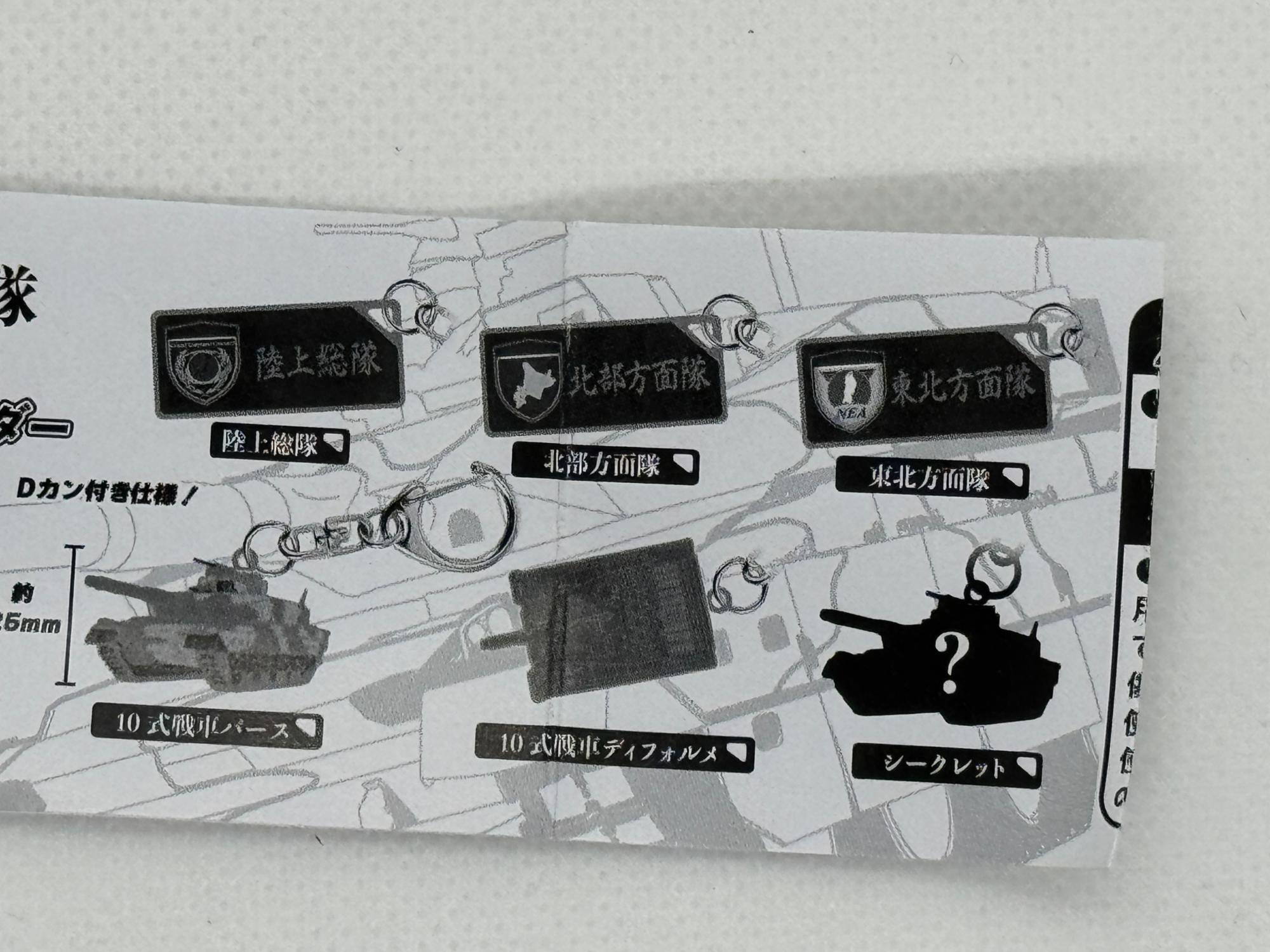 陸上自衛隊のダイジェストメタルキーホルダー！（ダイス