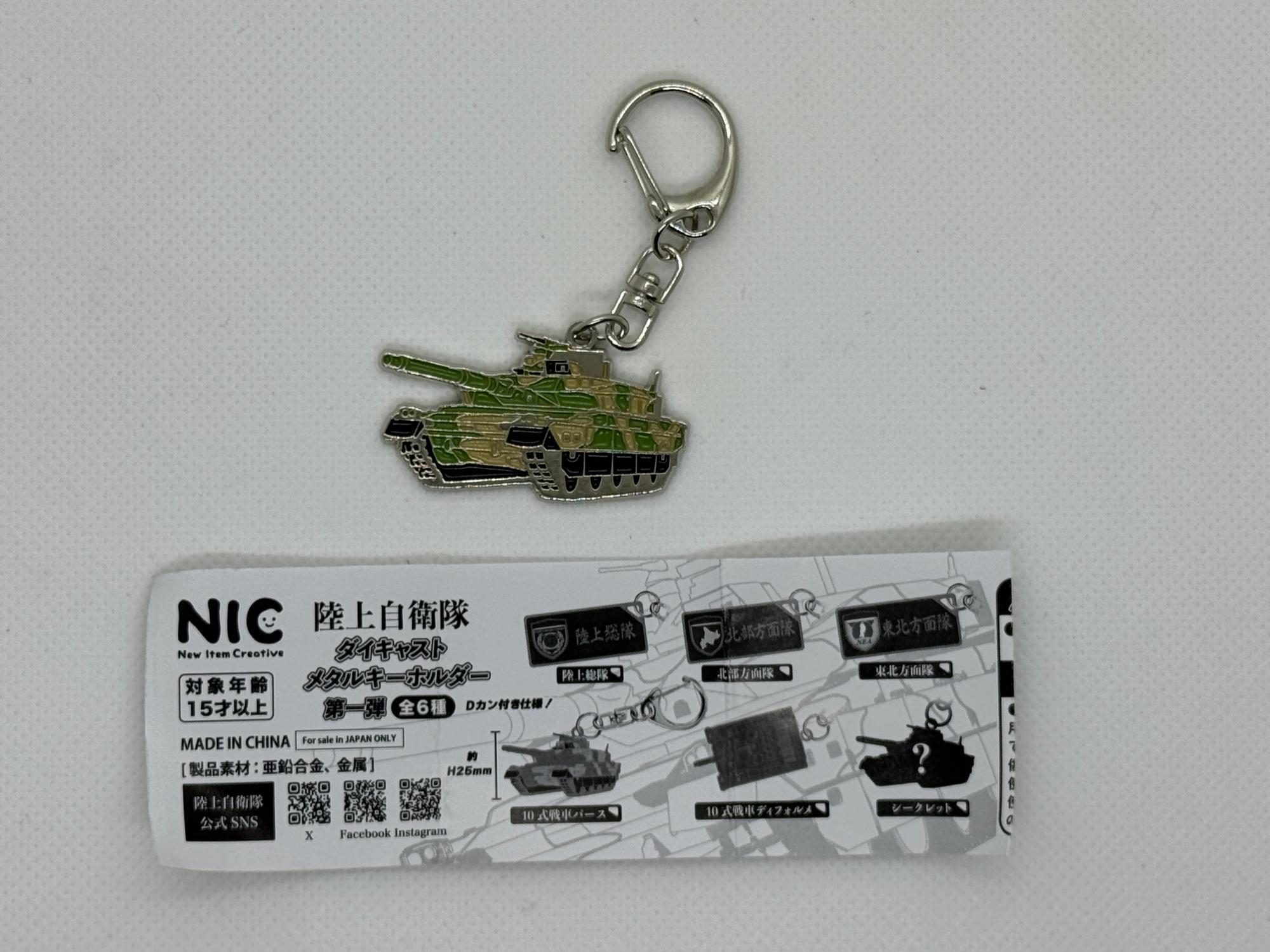 陸上自衛隊のダイジェストメタルキーホルダー！（ダイス