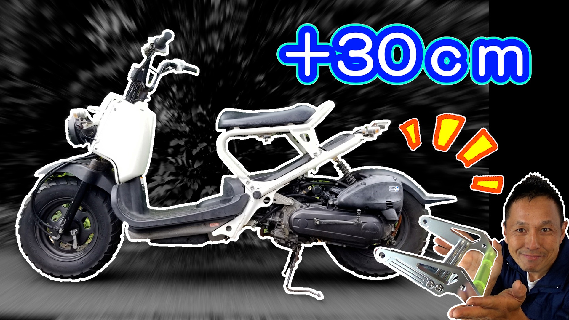 ズーマー『キャブ車・50cc』ロンホイ多数カスタム - ホンダ