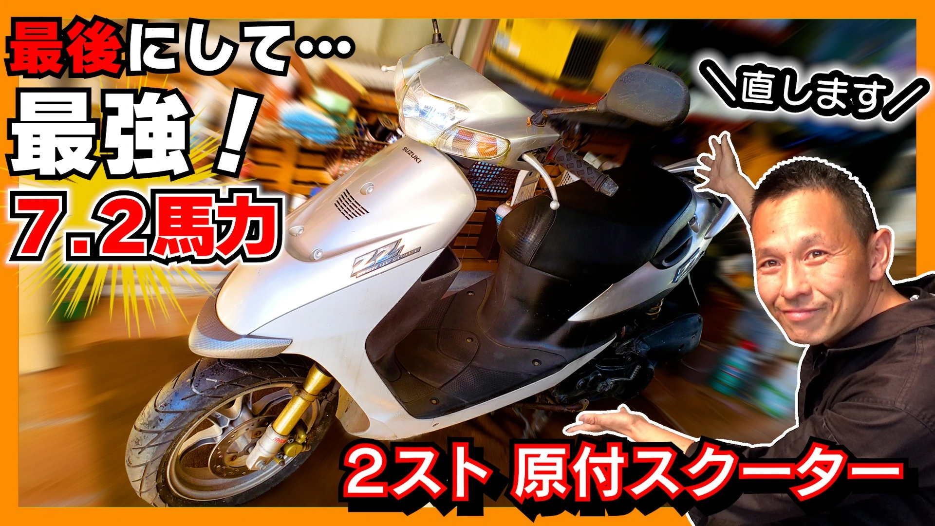 セピアZZ 2スト 最強 - バイク