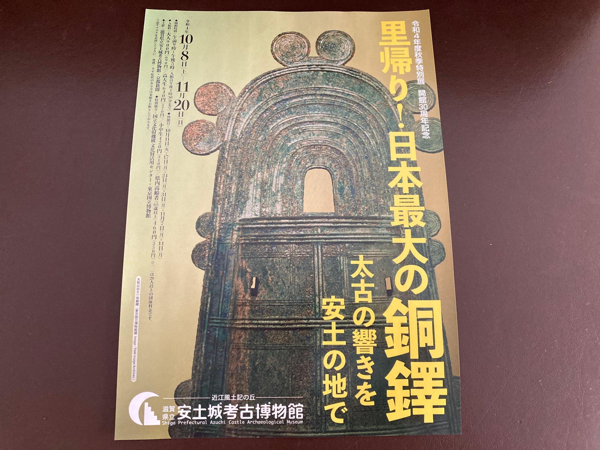 近江八幡市】国内最大の銅鐸が展示される秋季特別展が、10月8日 近江八幡市】国内最大の銅鐸が展示される秋季特別展が、10月8日