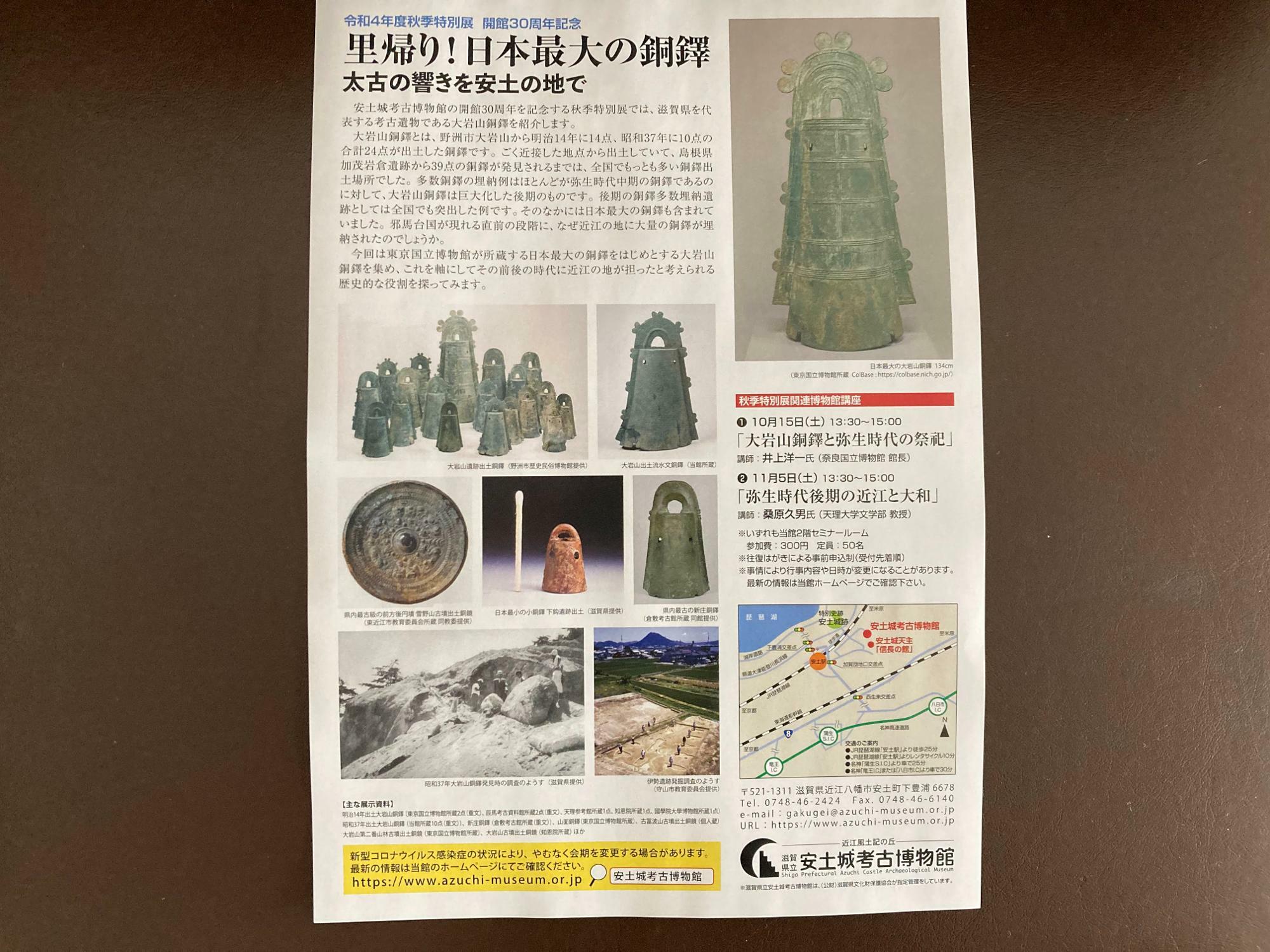 近江八幡市】国内最大の銅鐸が展示される秋季特別展が、10月8日から 