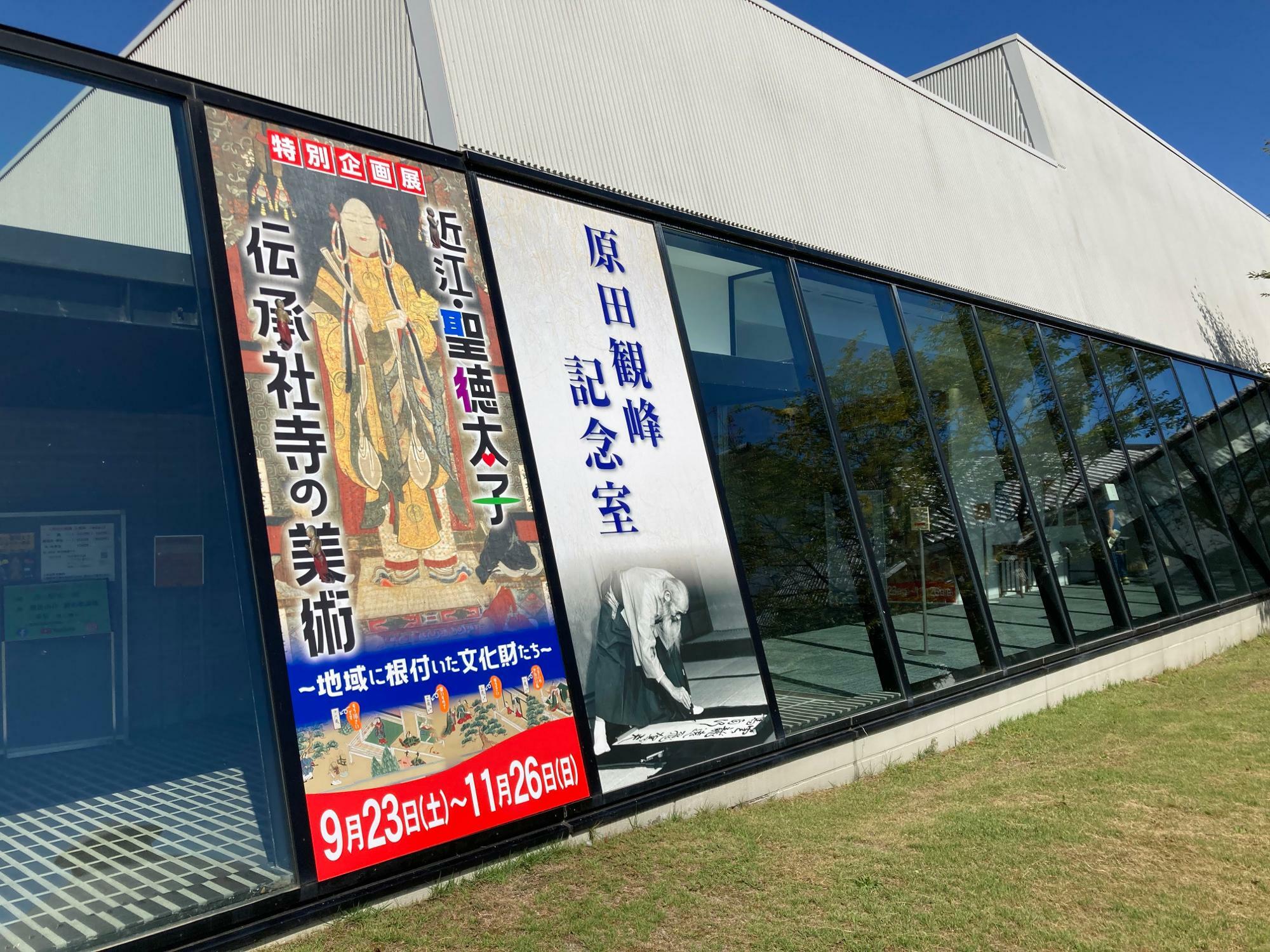 東近江市】11月中には計3日間の入館無料日も。観峰館で特別企画展の