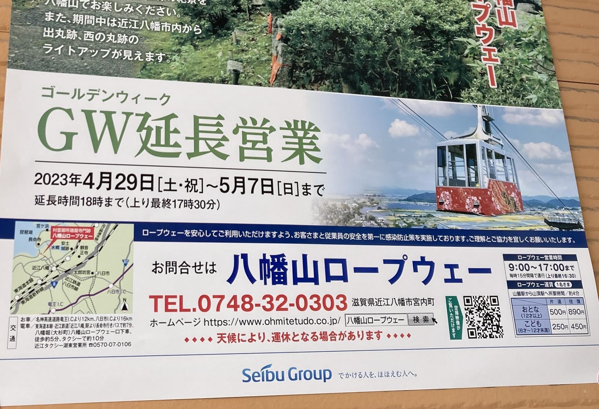 ※改定前の料金が確認できる2023年作製のポスター