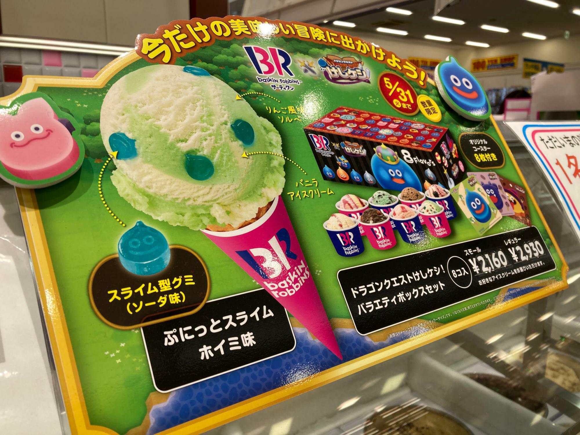 ※過日に撮影されたサーティワンアイスクリームフレンドマート能登川店の画像
