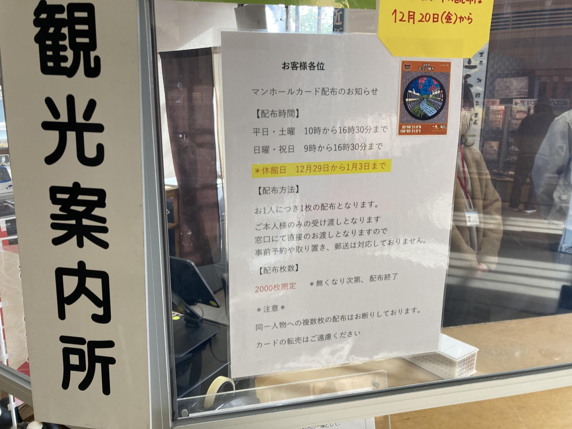 滋賀県　近江八幡市A　マンホールカード　　第24弾 ☆マンホールカード滋賀県コンプリート 第24弾含む全13枚まとめて