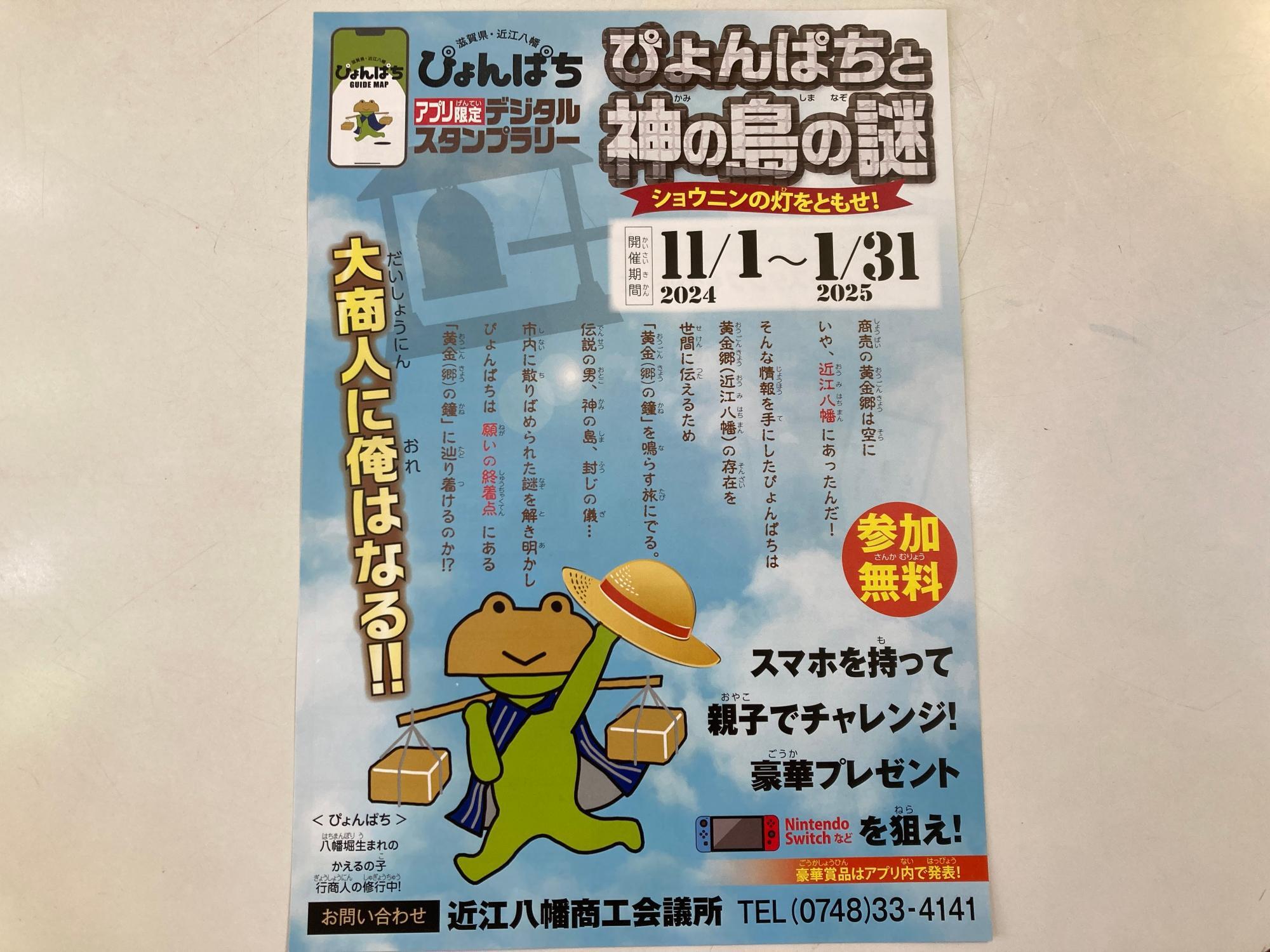 東近江市・近江八幡市】終了間近！ ニンテンドースイッチなどが