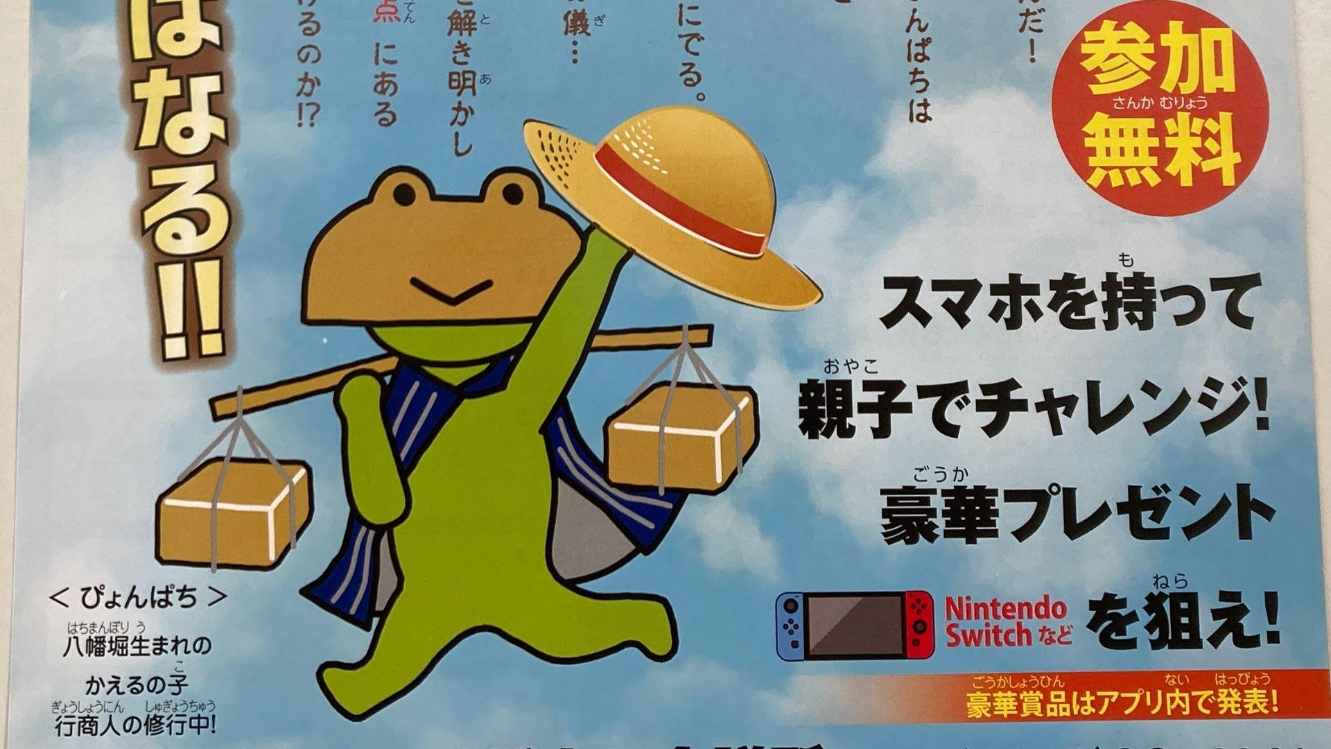東近江市・近江八幡市】終了間近！ ニンテンドースイッチなどが