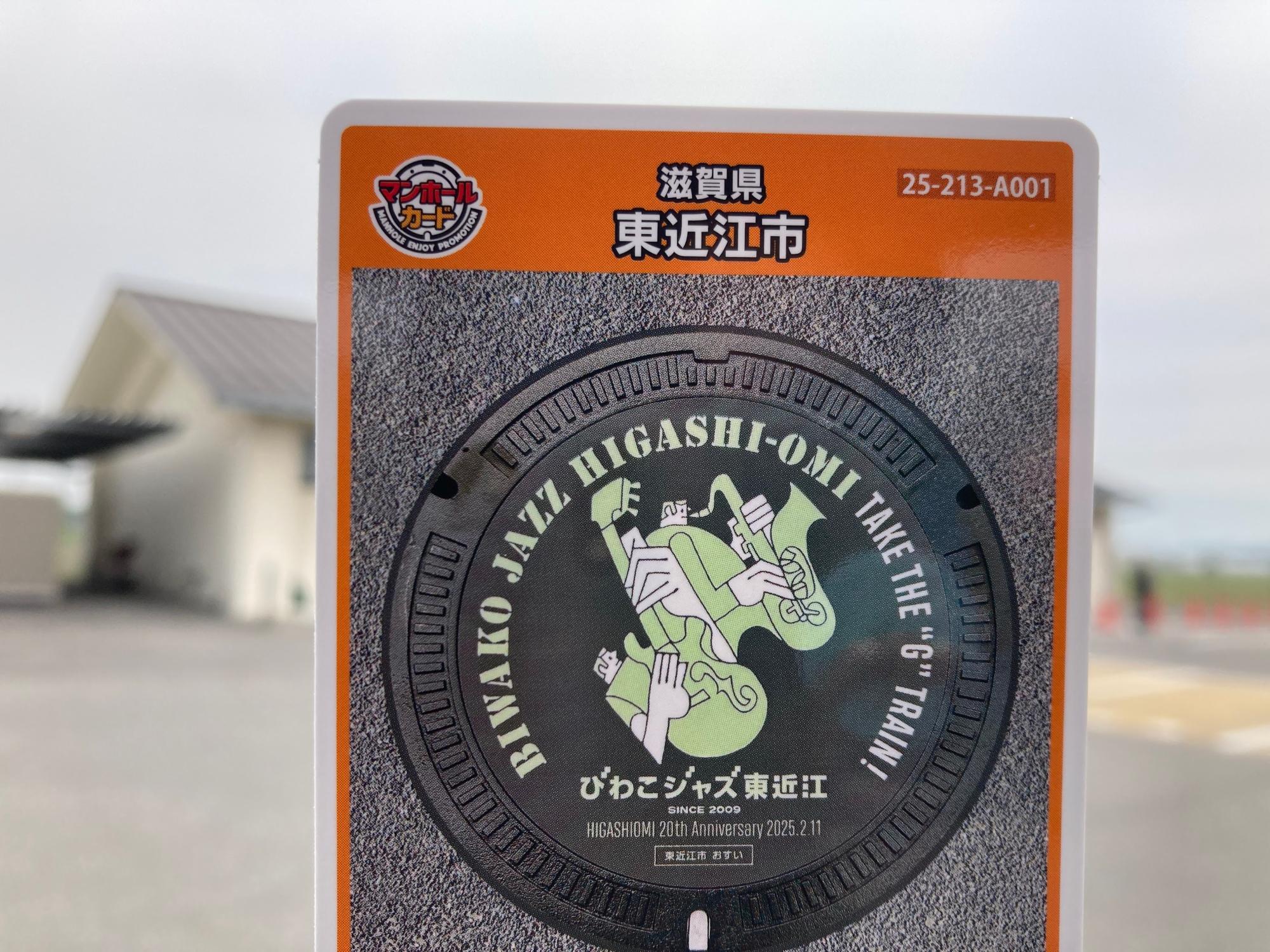 東近江市】人気のコレクションカードに「夏祭」が追加。無料配布