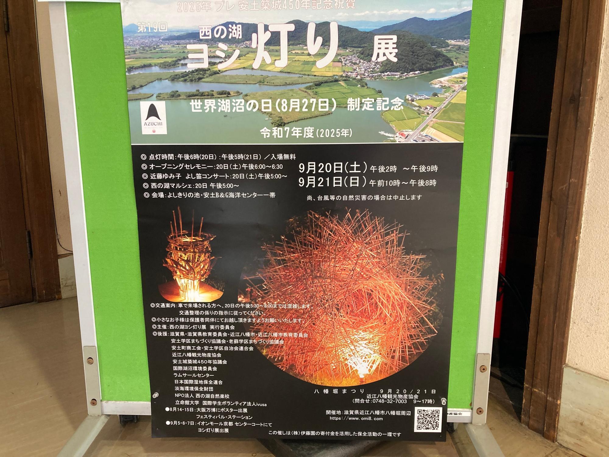 近江八幡市】今年の西の湖ヨシ灯り展では「安土城築城450年を