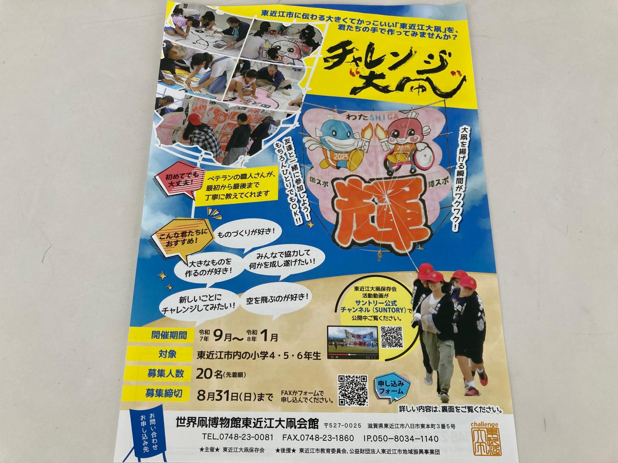 東近江市】新たな100畳敷大凧の制作が進む中「チャレンジ”大凧