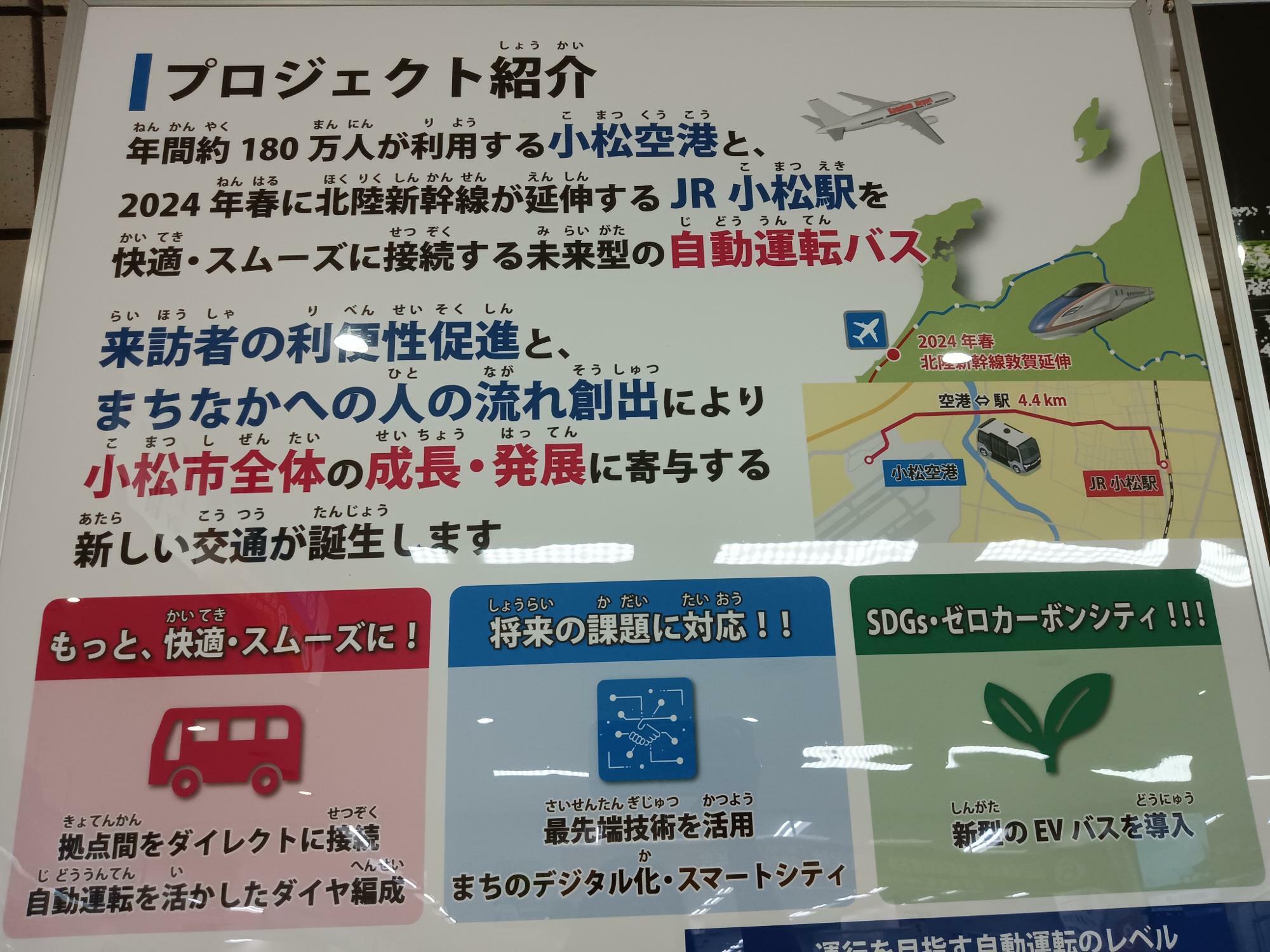 小松市】来春運航開始予定。小松空港とJR小松駅を結ぶ自動運転バスで