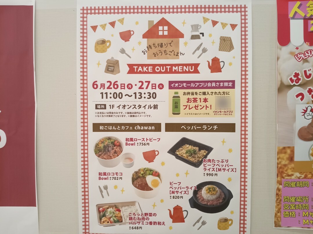 小松市】お弁当購入でお茶が1本貰えます♪ 26日・27日限定、お持ち帰り