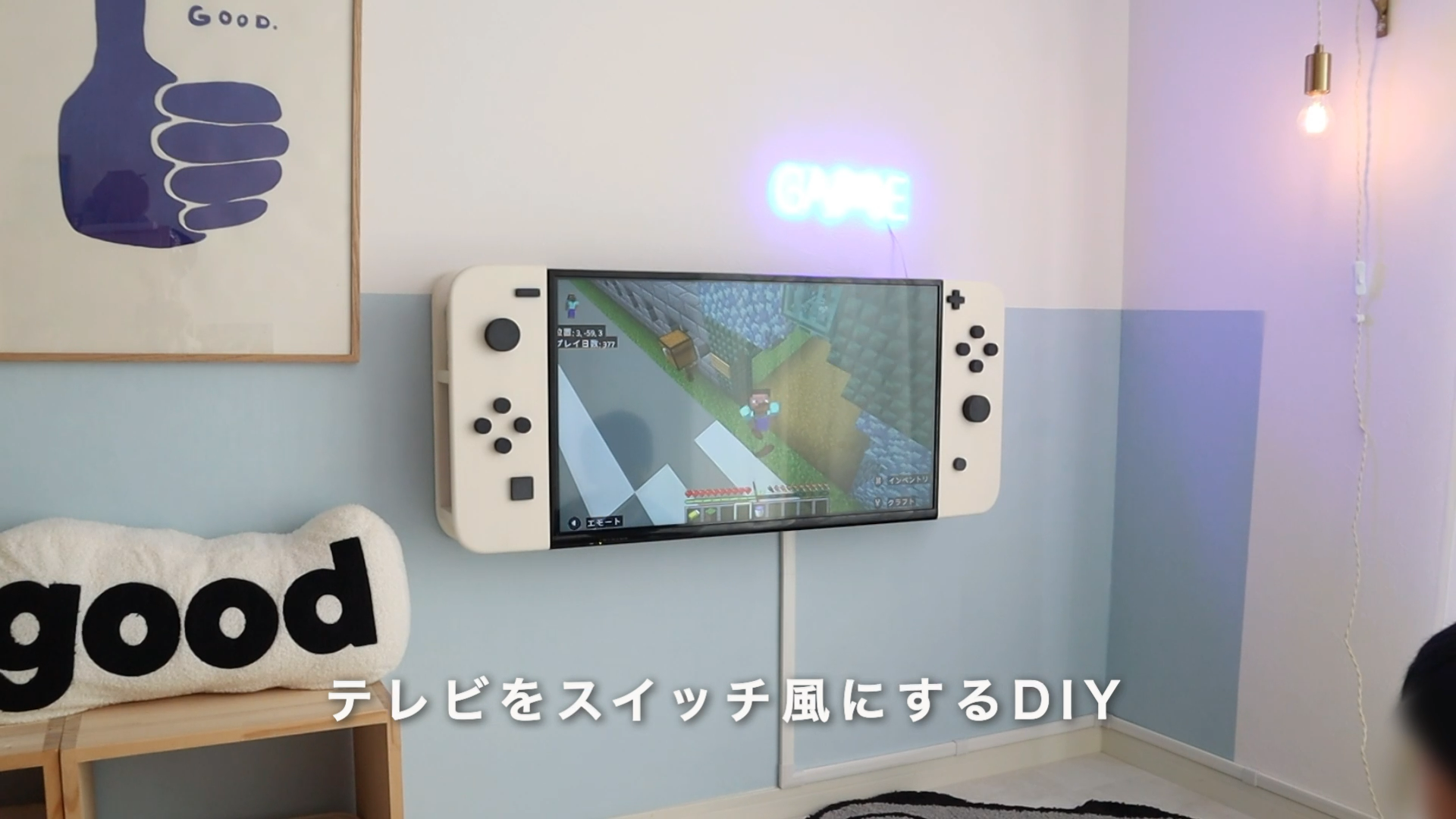 DIY】本物そっくり！？テレビをニンテンドースイッチ風にするDIY