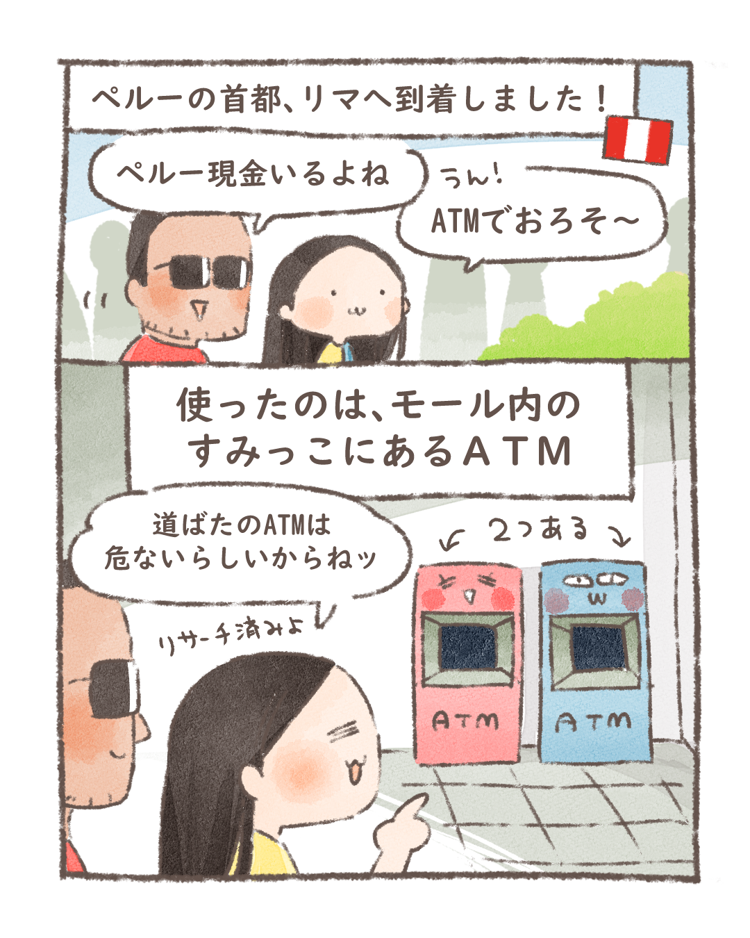 漫画】海外旅行先で現地ATMにカードを飲みこまれた日本人女性「どうしたらいいの？」（Amy (えいみー)） - エキスパート - Yahoo!ニュース