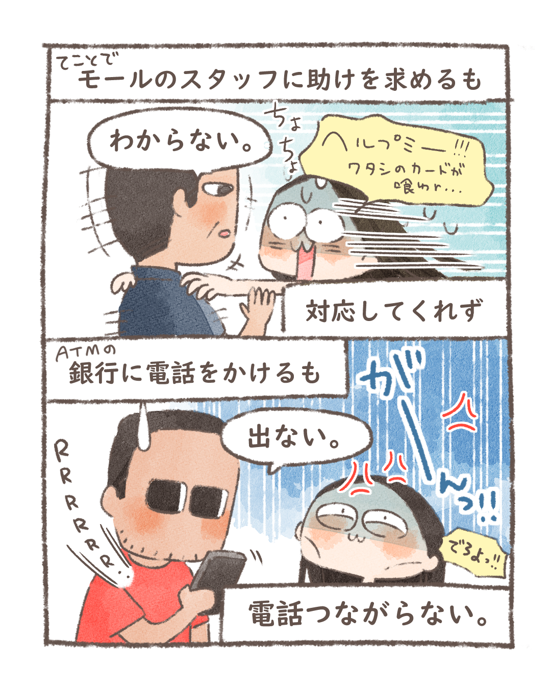 漫画】海外旅行先で現地ATMにカードを飲みこまれた日本人女性「どうしたらいいの？」（Amy (えいみー)） - エキスパート - Yahoo!ニュース