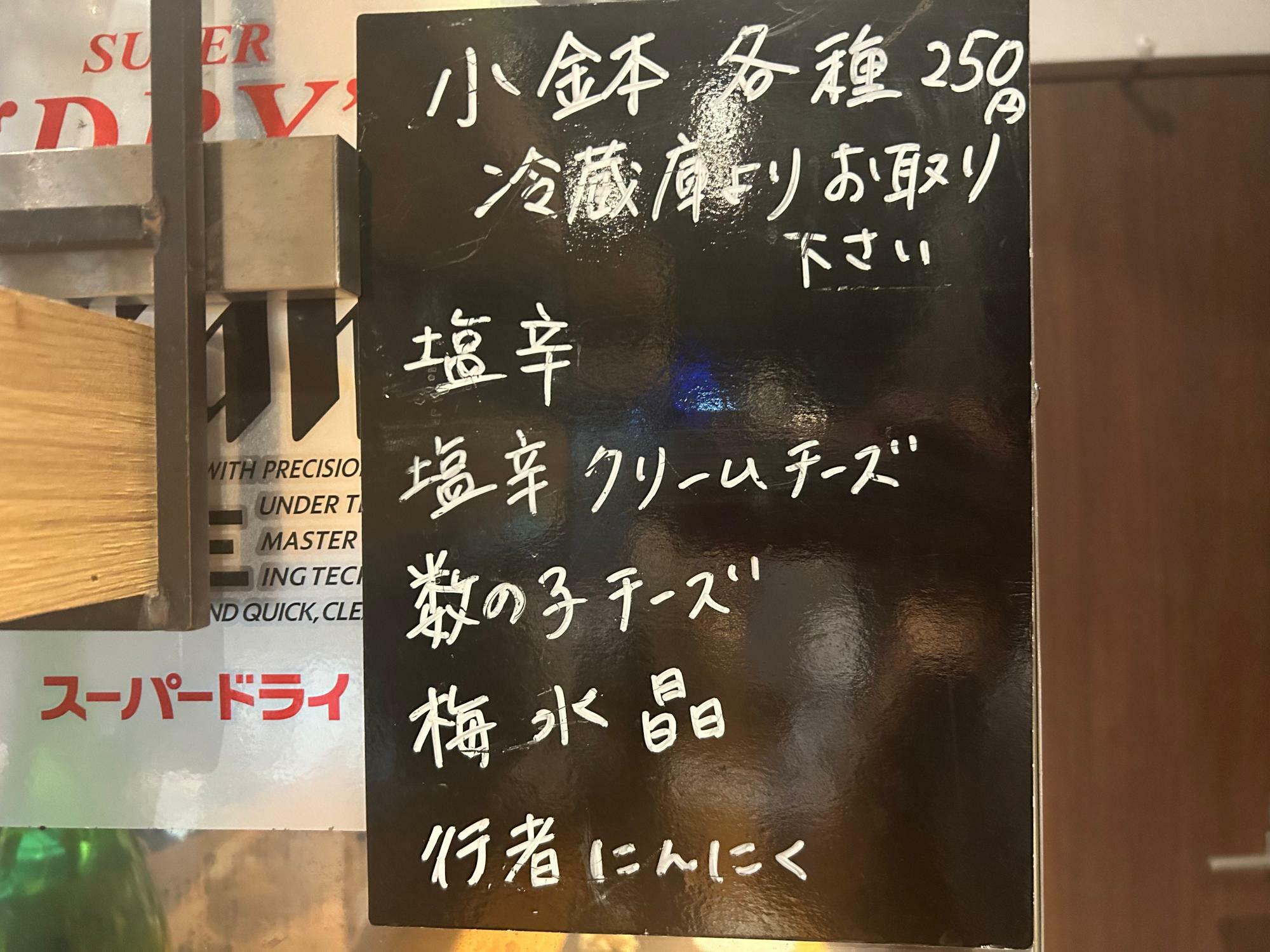 立ち呑み寿司 勝吉の小鉢メニュー