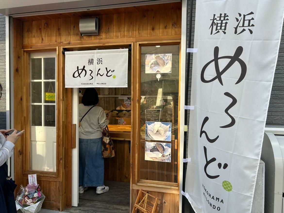 横浜めろんど たまプラーザ店