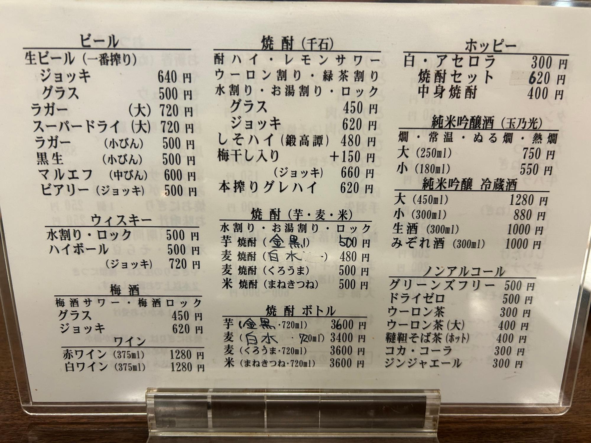 庄兵衛 日の出町店 ドリンクメニュー