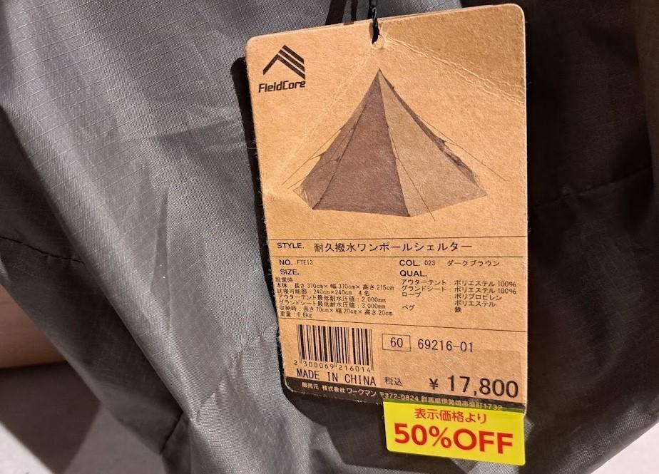 完売する前にチェック【ワークマン】驚異の44%割引で4人用の 完売する前にチェック【ワークマン】驚異の44%割引で4人用の