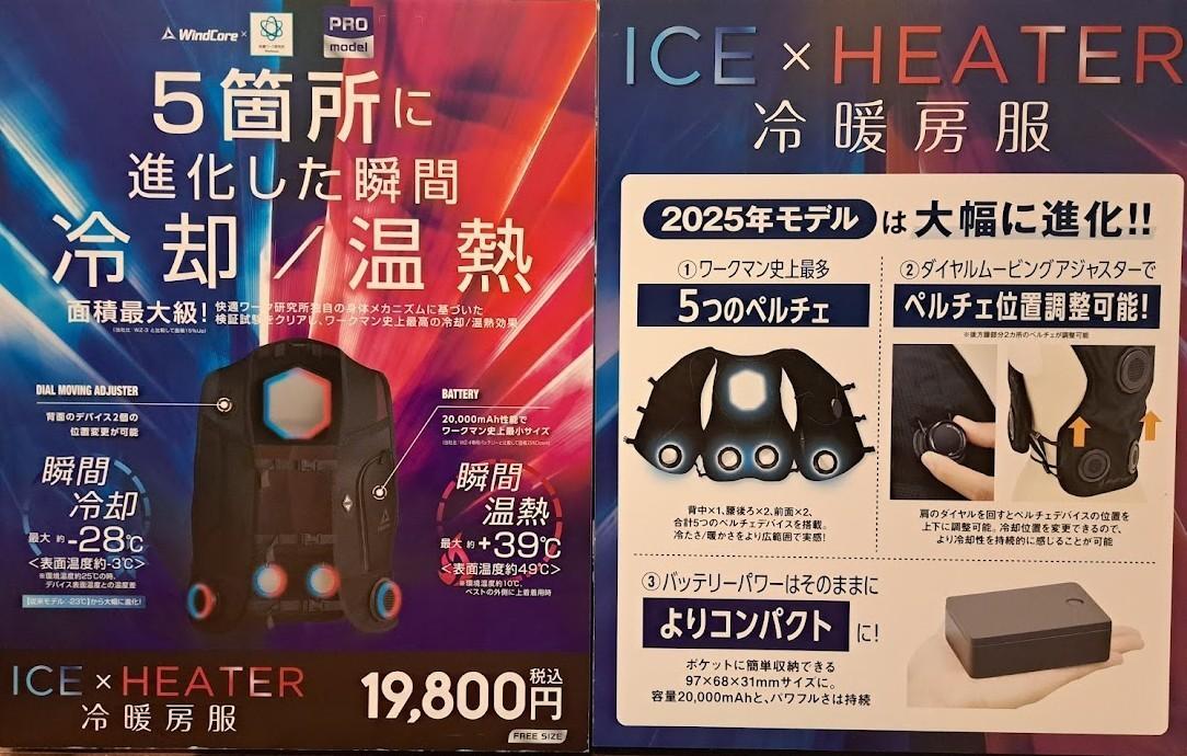 進化が止まらない【ワークマン】いよいよ大人気の「冷暖房服 進化が止まらない【ワークマン】いよいよ大人気の「冷暖房服