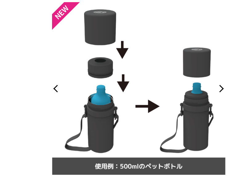 大人気のペットボトルホルダーが進化【ワークマン】真空になってずっと