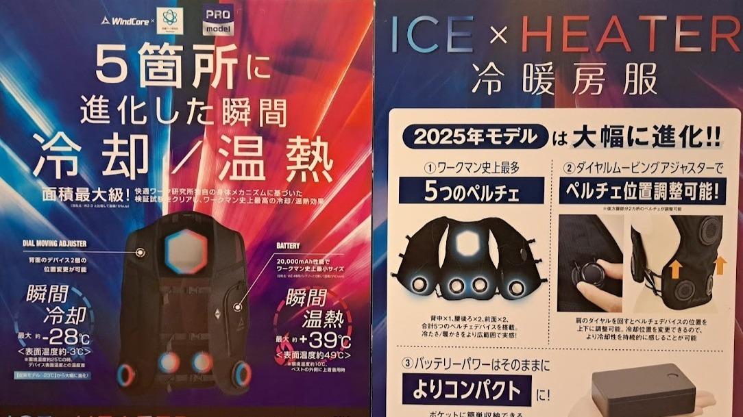 瞬間冷却！夏に冷え冷え【ワークマン】完売店続出の「着る冷房