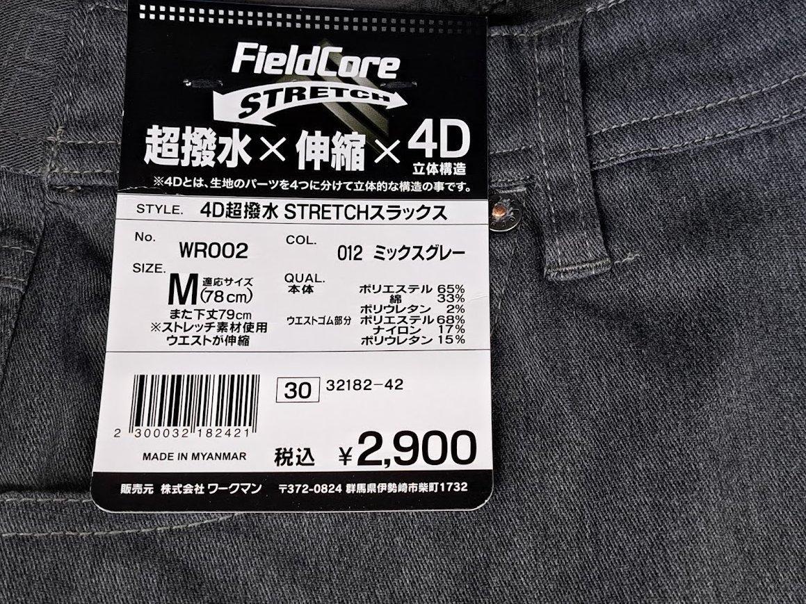 飛ぶように売れてる【ワークマン】超撥水でストレッチがきいてる