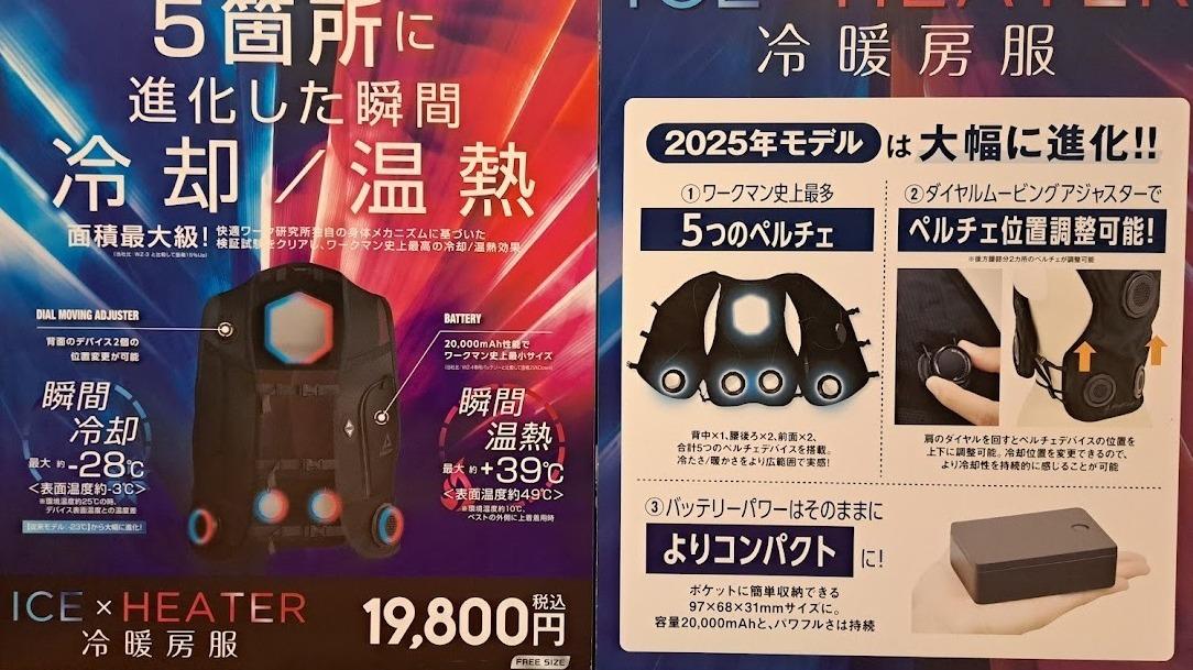瞬間冷却！夏に冷え冷え【ワークマン】完売店続出の「着る冷房