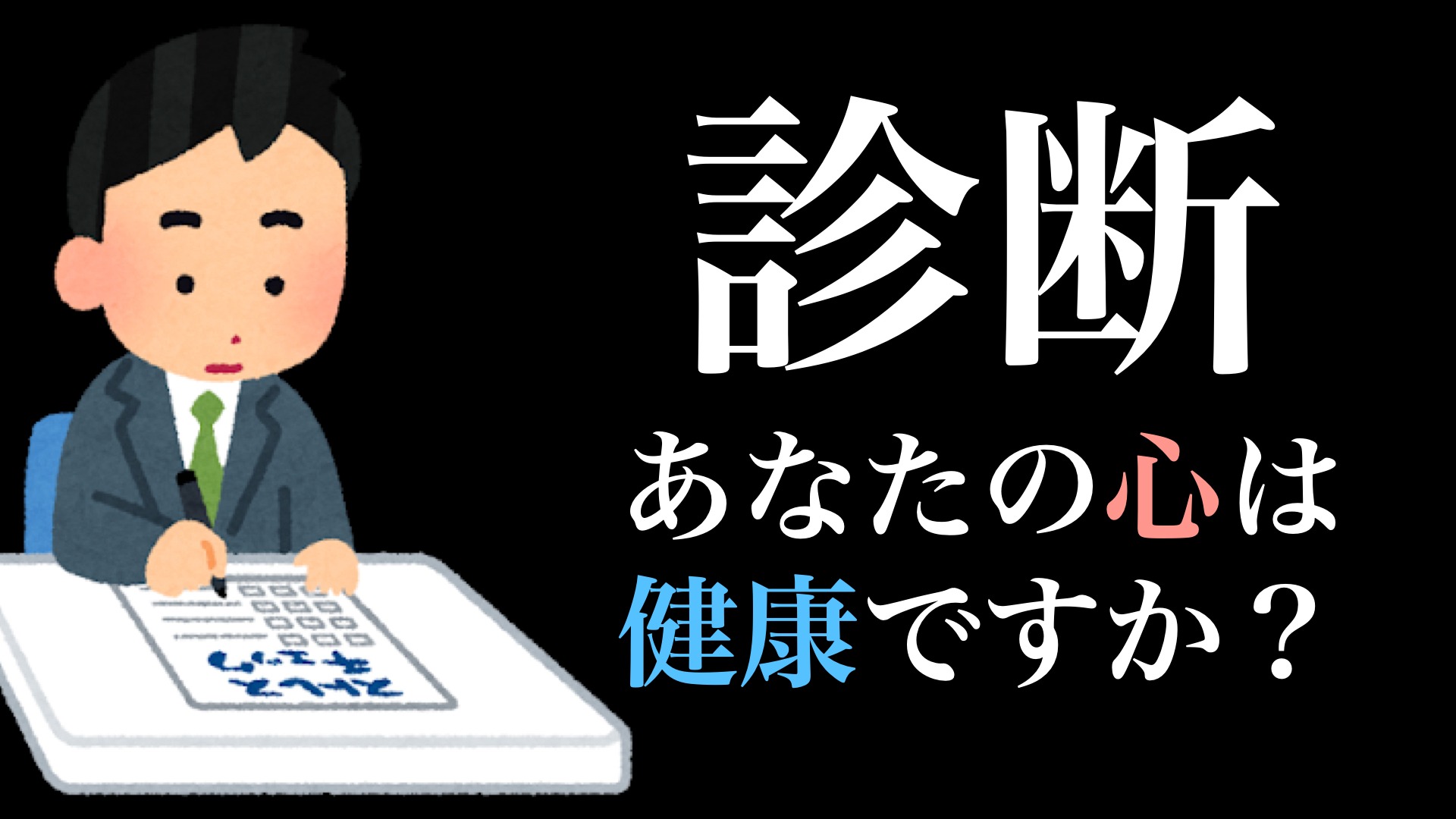 レベル別！心が壊れているサイン（えらせん） - エキスパート - Yahoo!ニュース