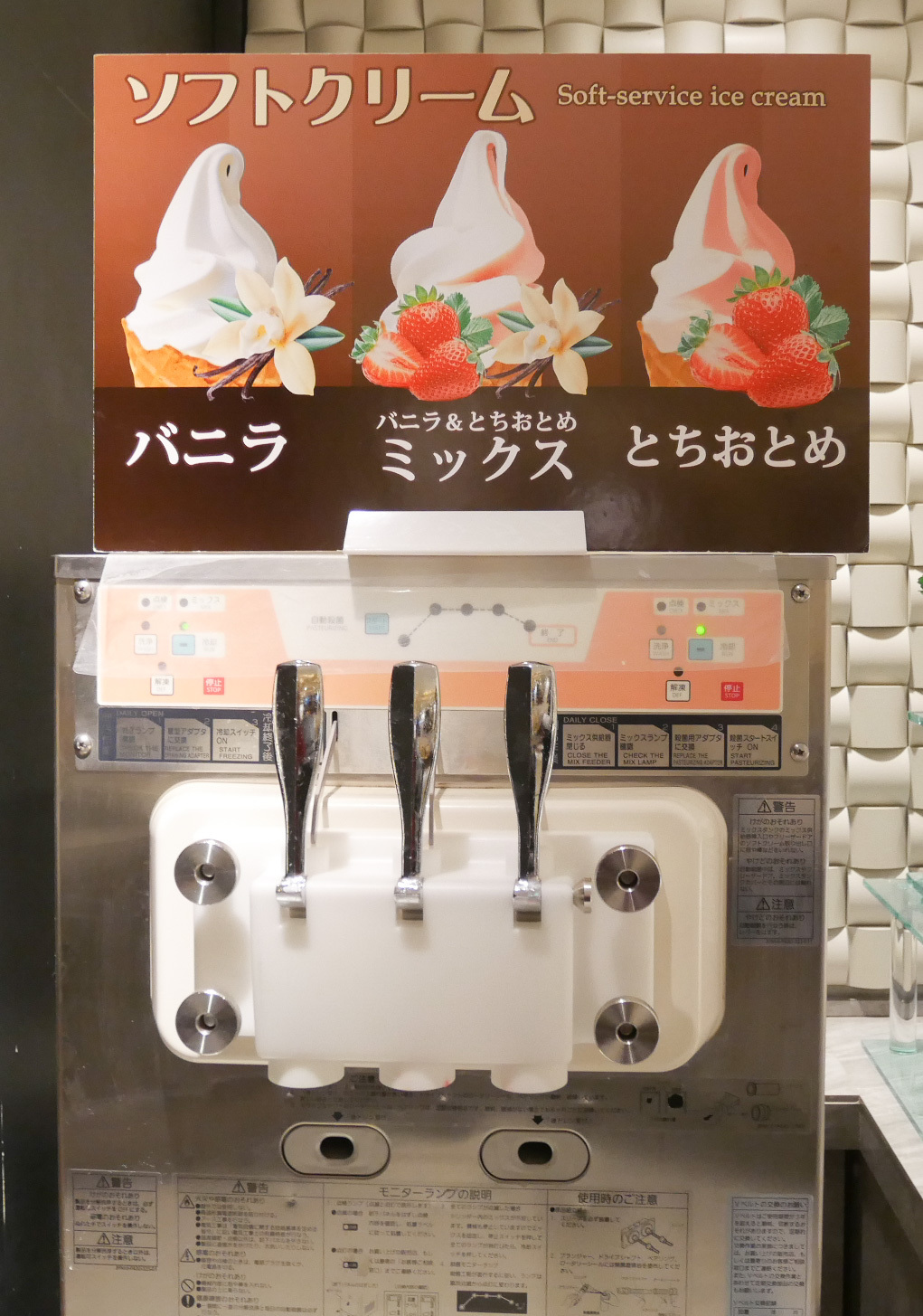上手にソフトクリームを作れるかな？
